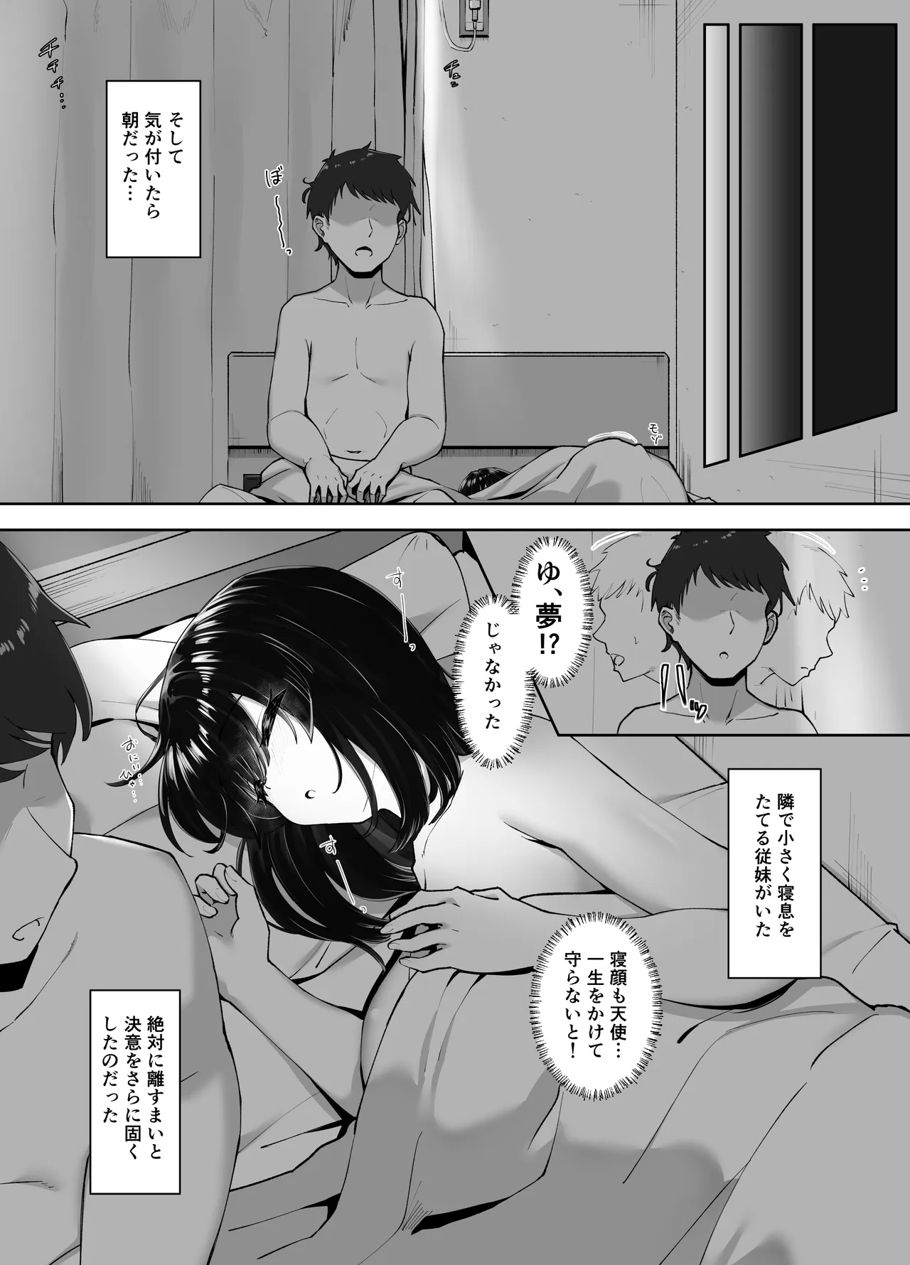 食べごろ従妹 Page.44