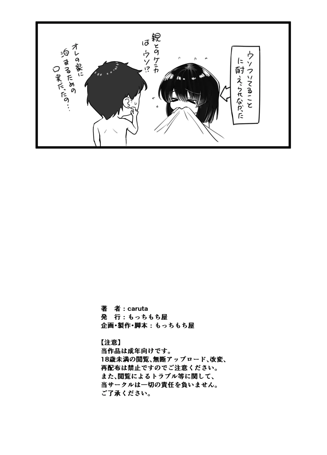 食べごろ従妹 Page.45