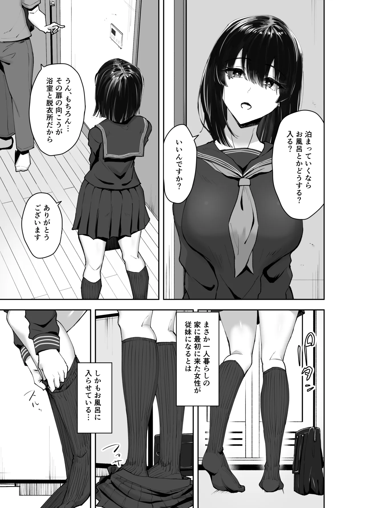 食べごろ従妹 Page.5