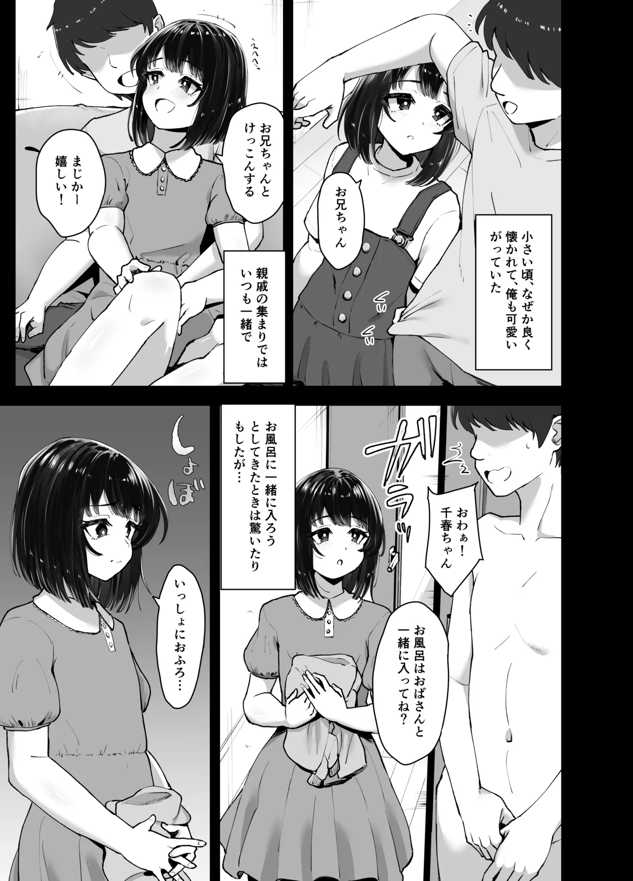 食べごろ従妹 Page.7