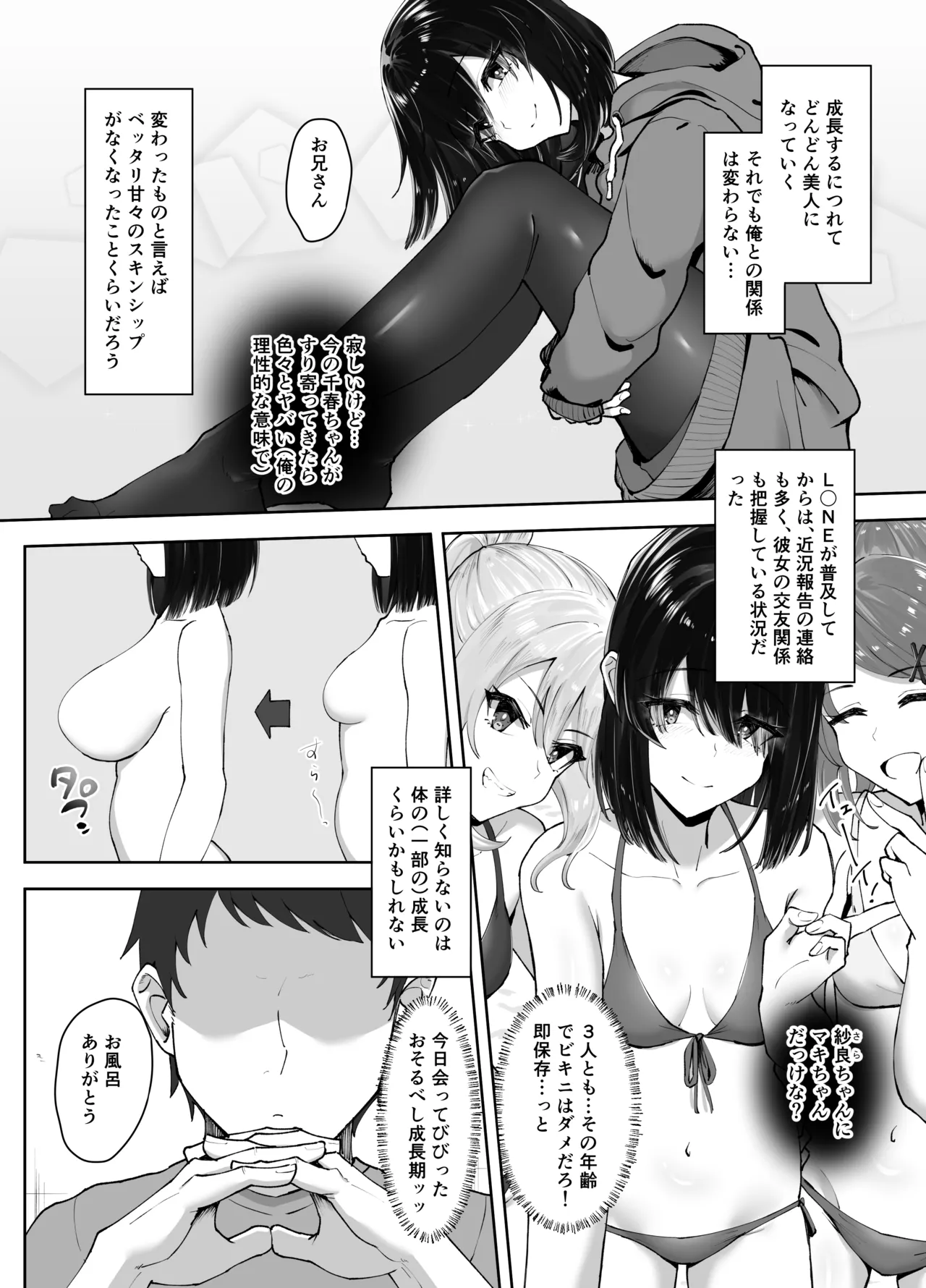 食べごろ従妹 Page.8