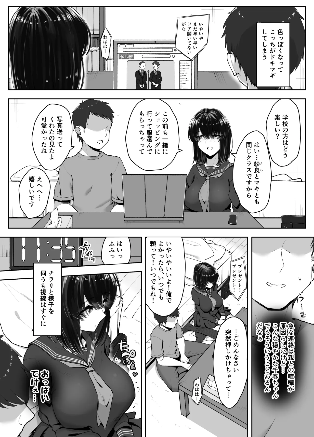食べごろ従妹 Page.9