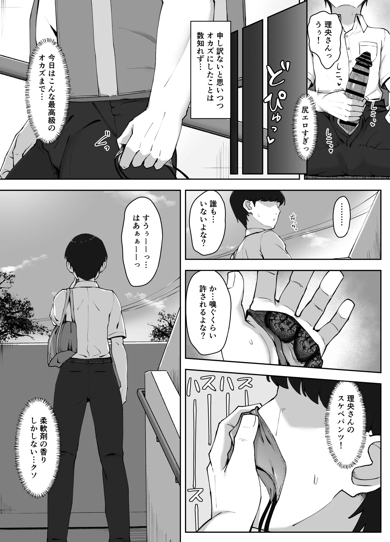 ドスケベ下着を拾ったら Page.10
