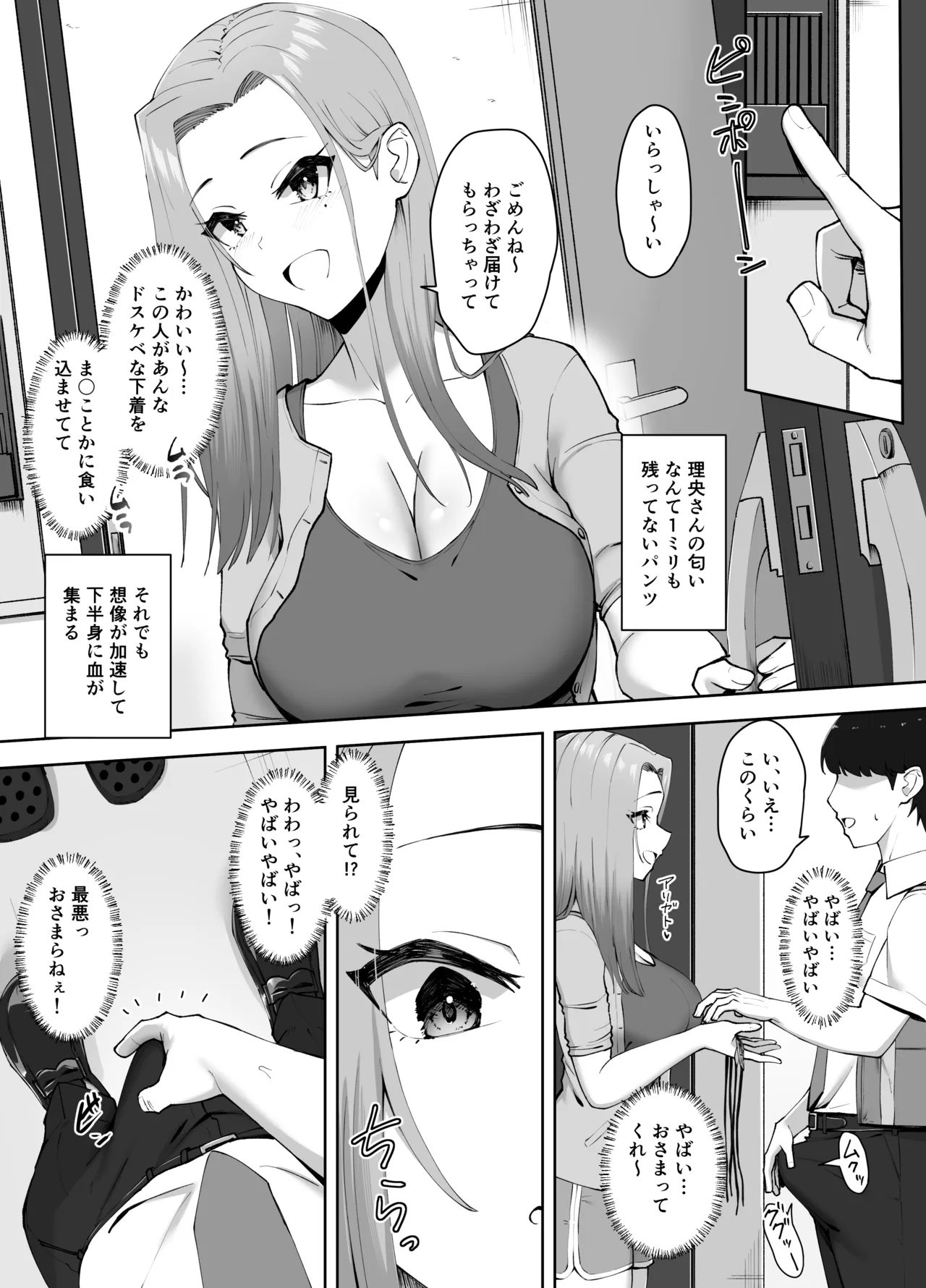 ドスケベ下着を拾ったら Page.11