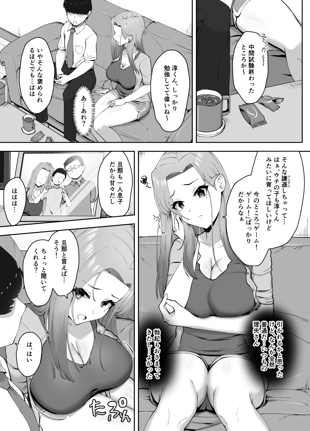 ドスケベ下着を拾ったら Page.13