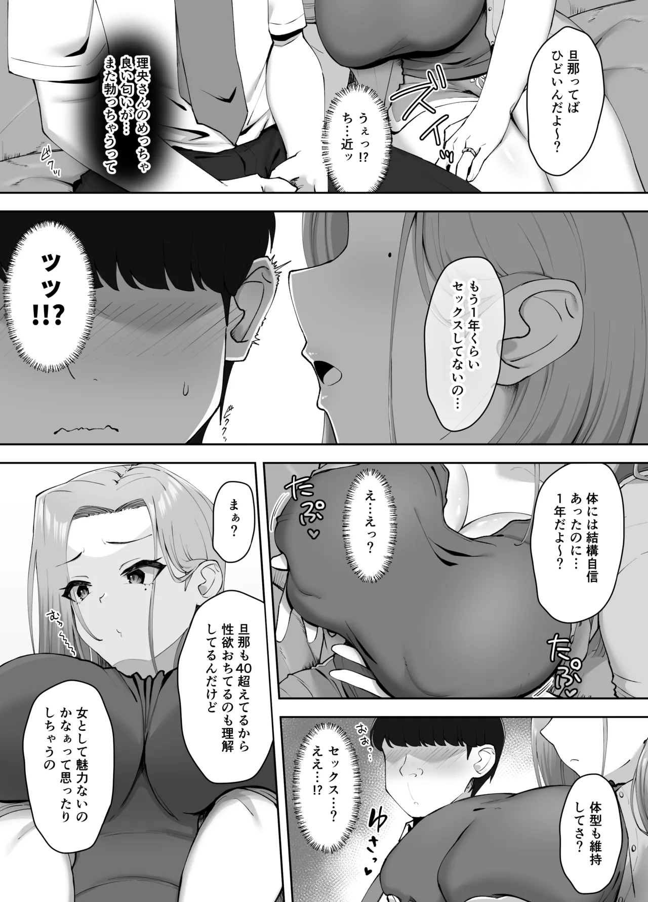 ドスケベ下着を拾ったら Page.14
