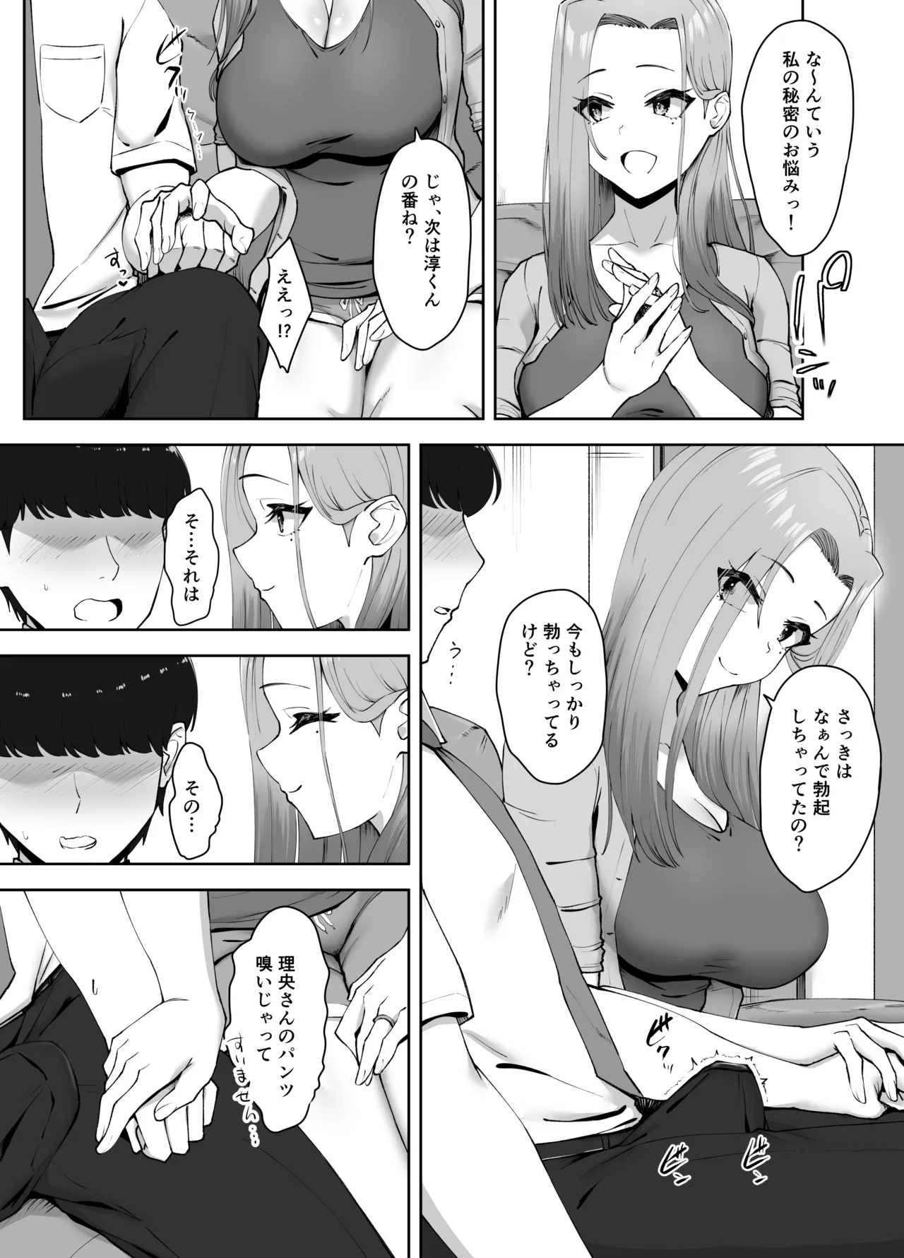 ドスケベ下着を拾ったら Page.15