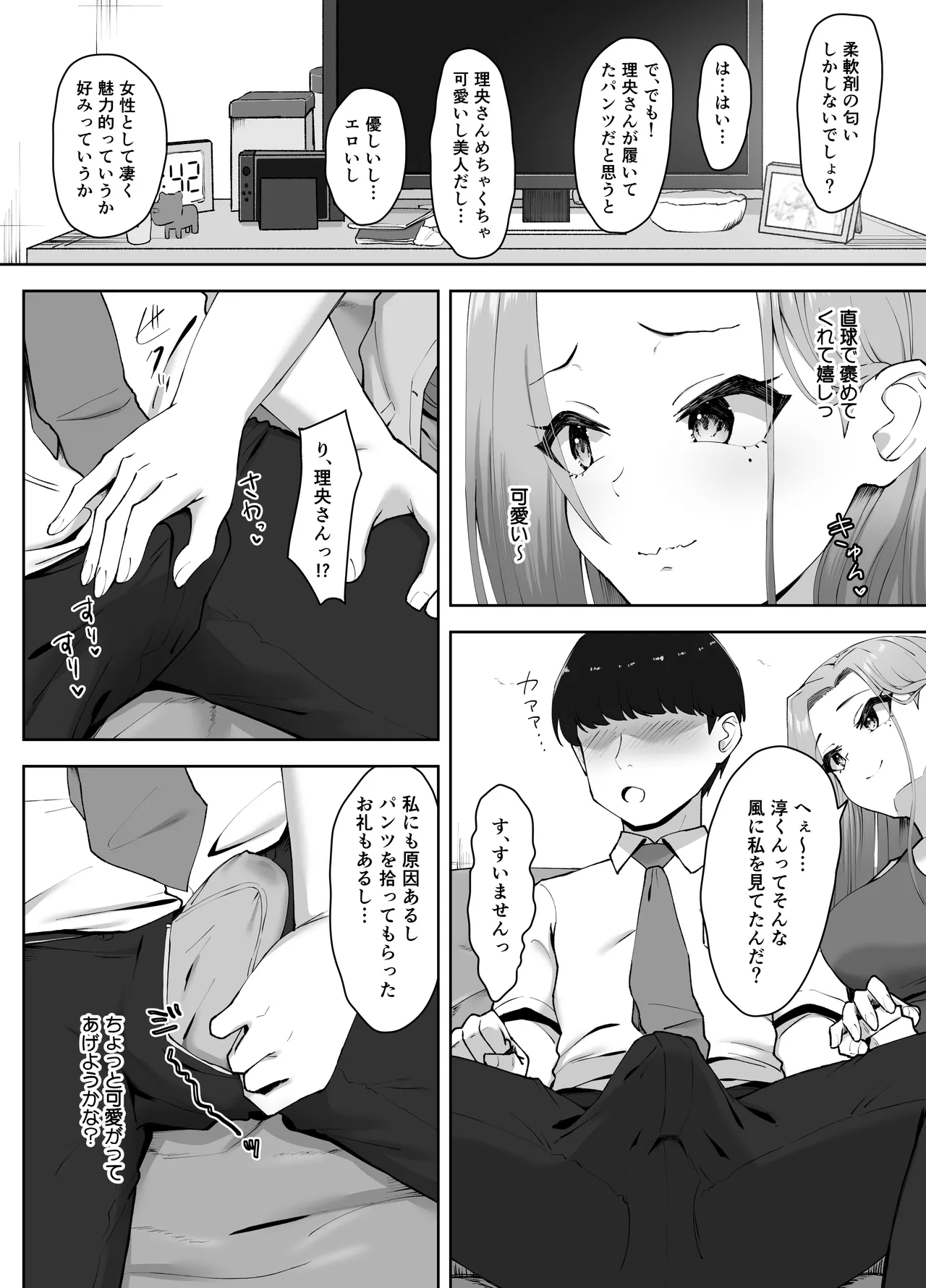 ドスケベ下着を拾ったら Page.16