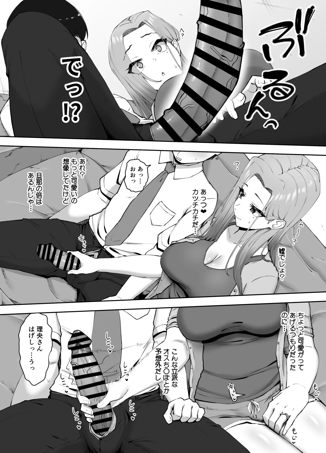 ドスケベ下着を拾ったら Page.17