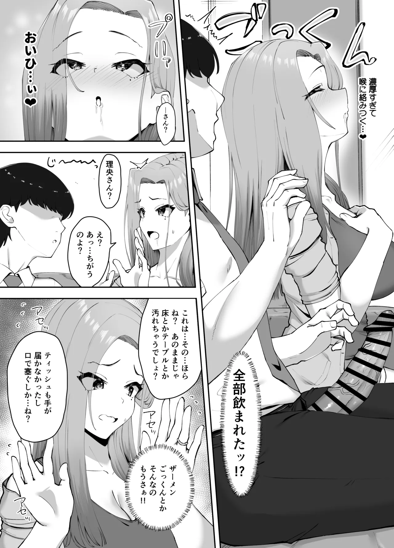ドスケベ下着を拾ったら Page.20