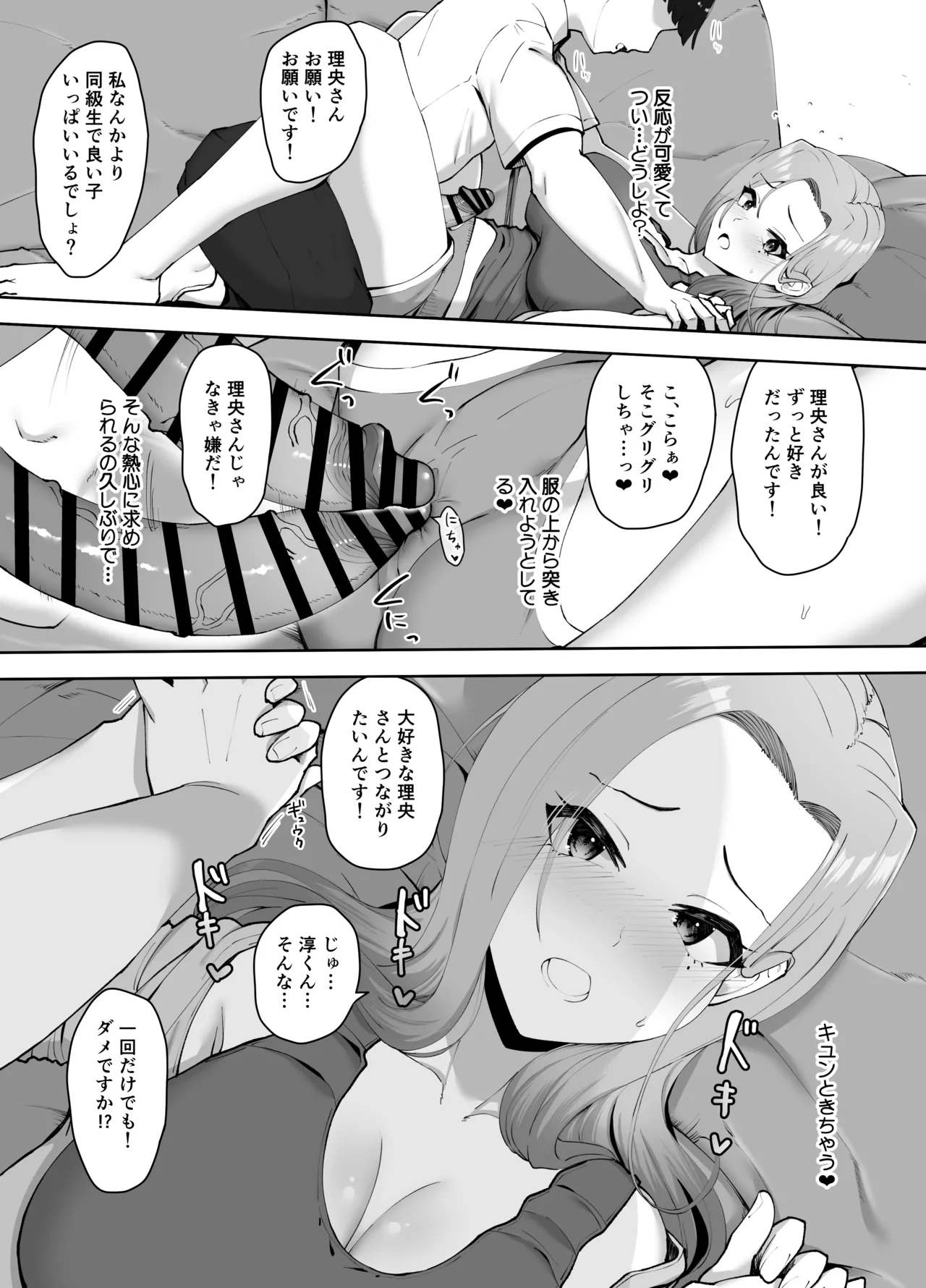 ドスケベ下着を拾ったら Page.22