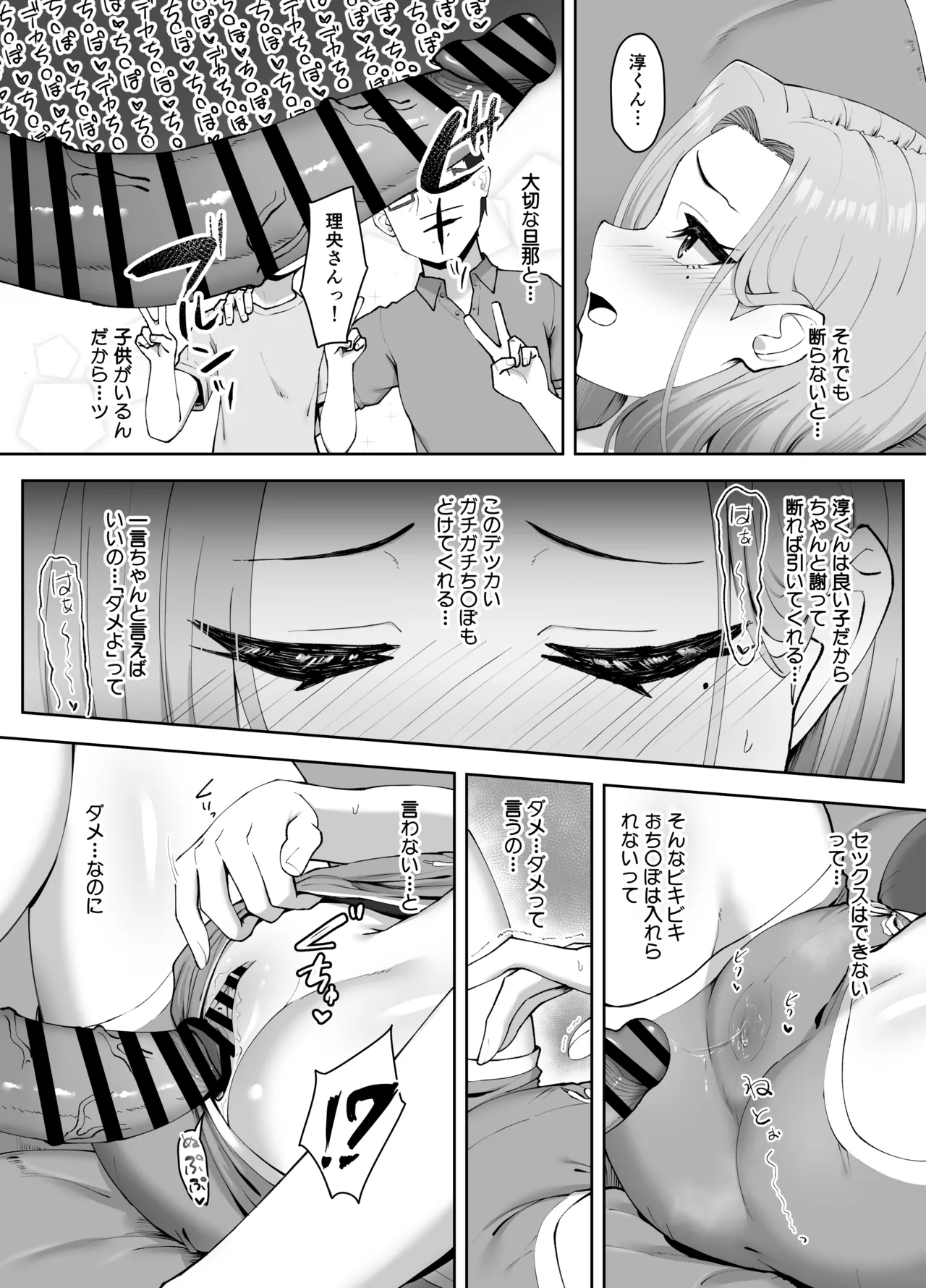 ドスケベ下着を拾ったら Page.23