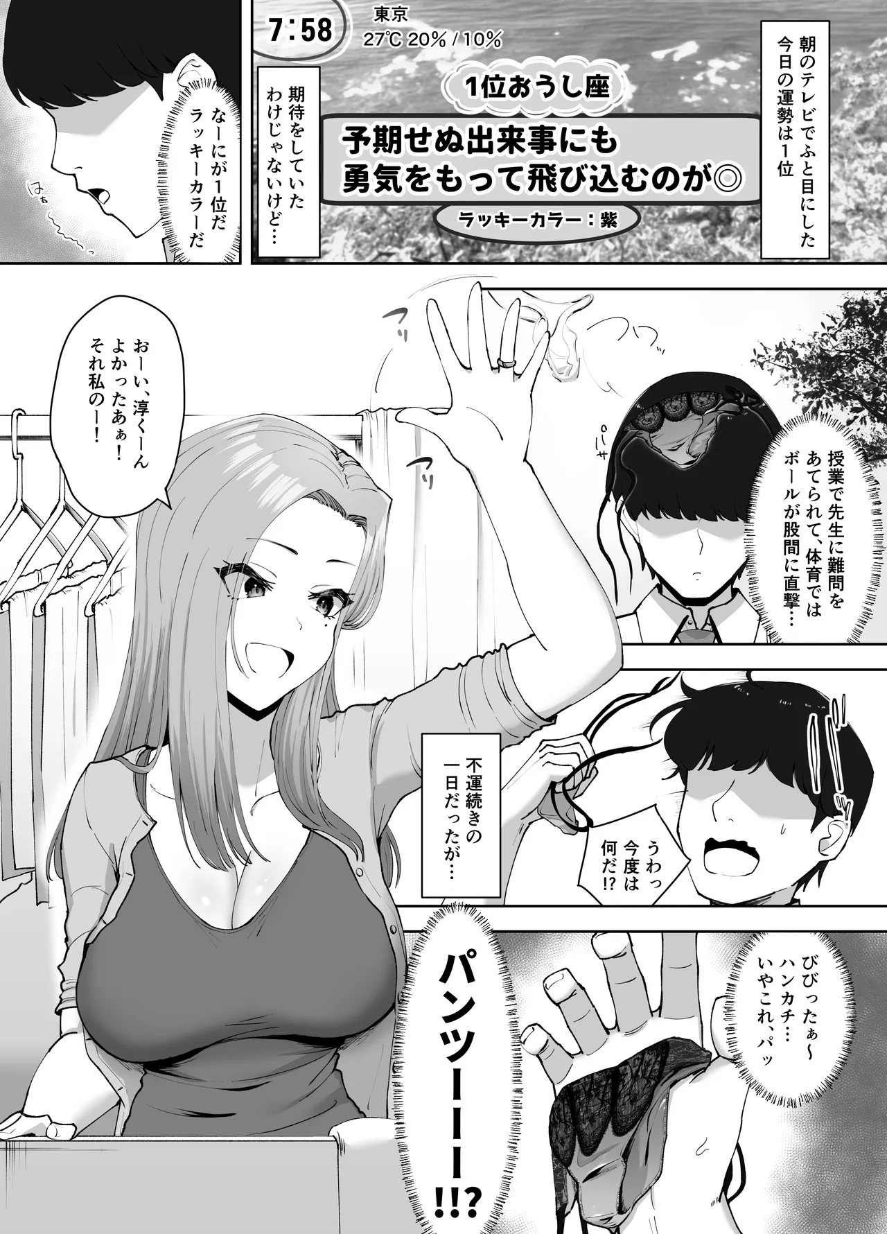 ドスケベ下着を拾ったら Page.3