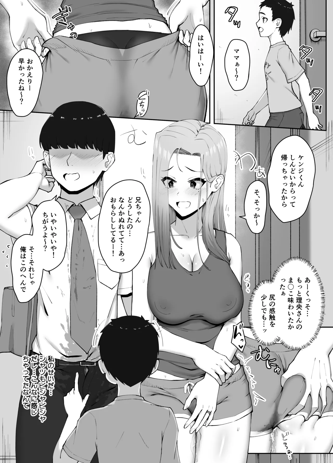 ドスケベ下着を拾ったら Page.33