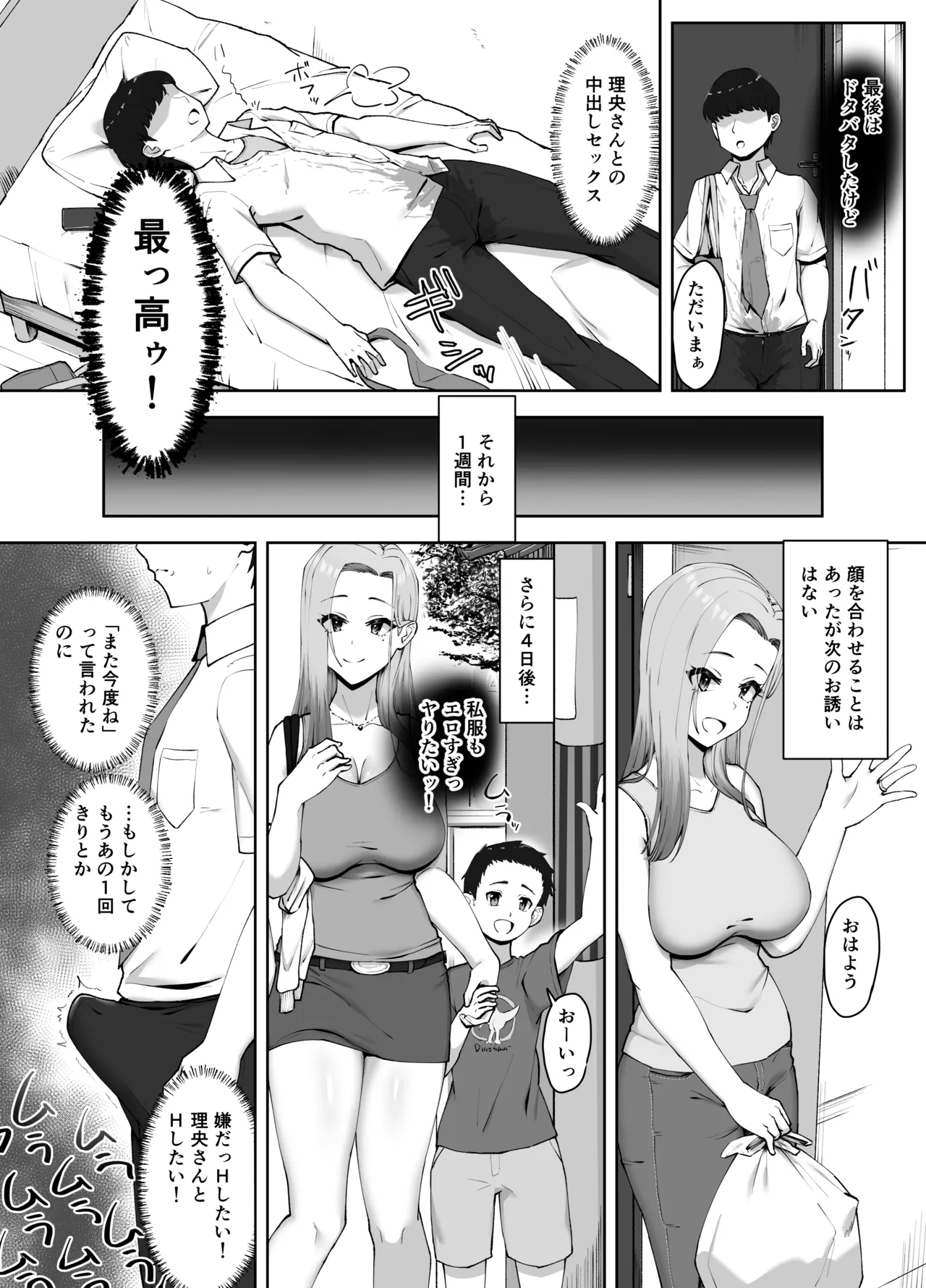 ドスケベ下着を拾ったら Page.34