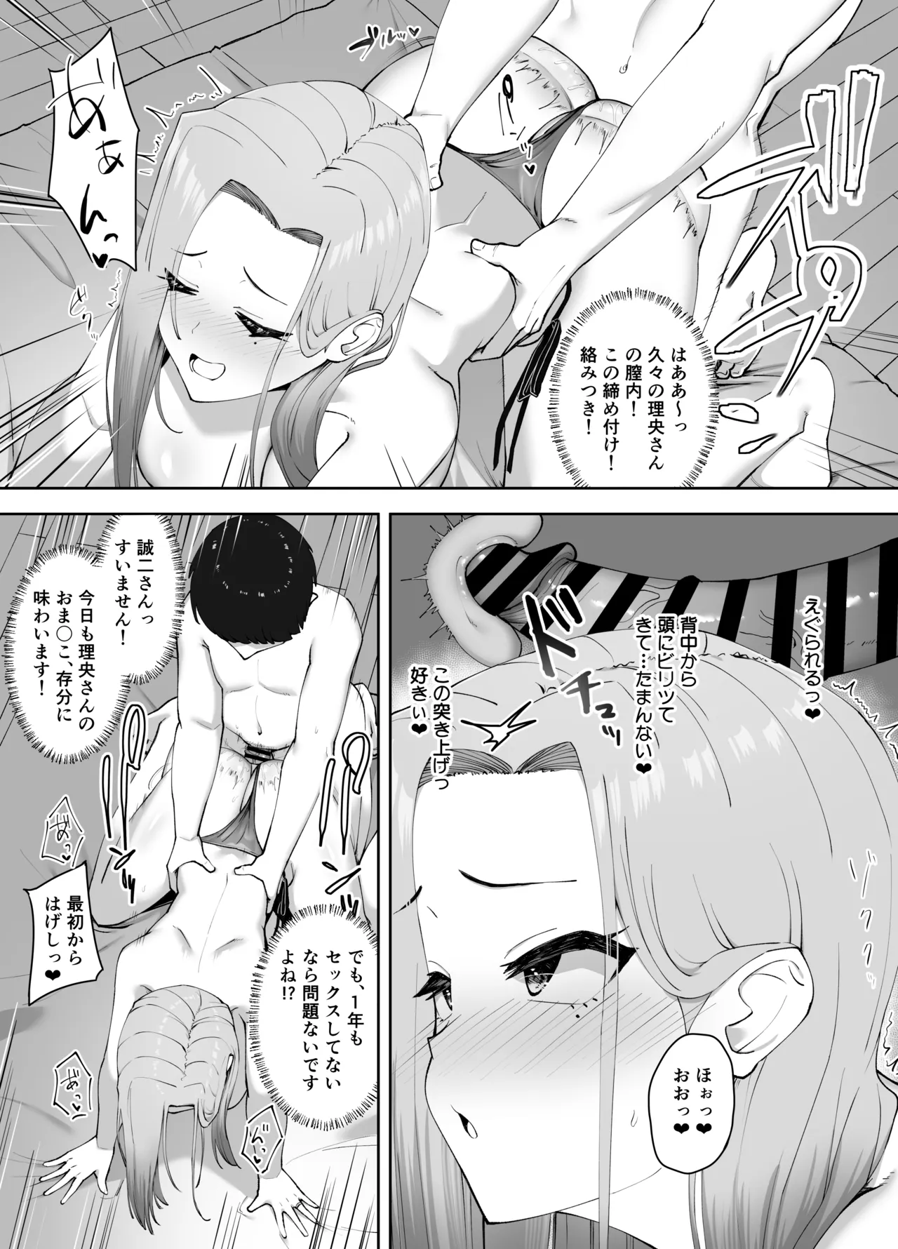 ドスケベ下着を拾ったら Page.39