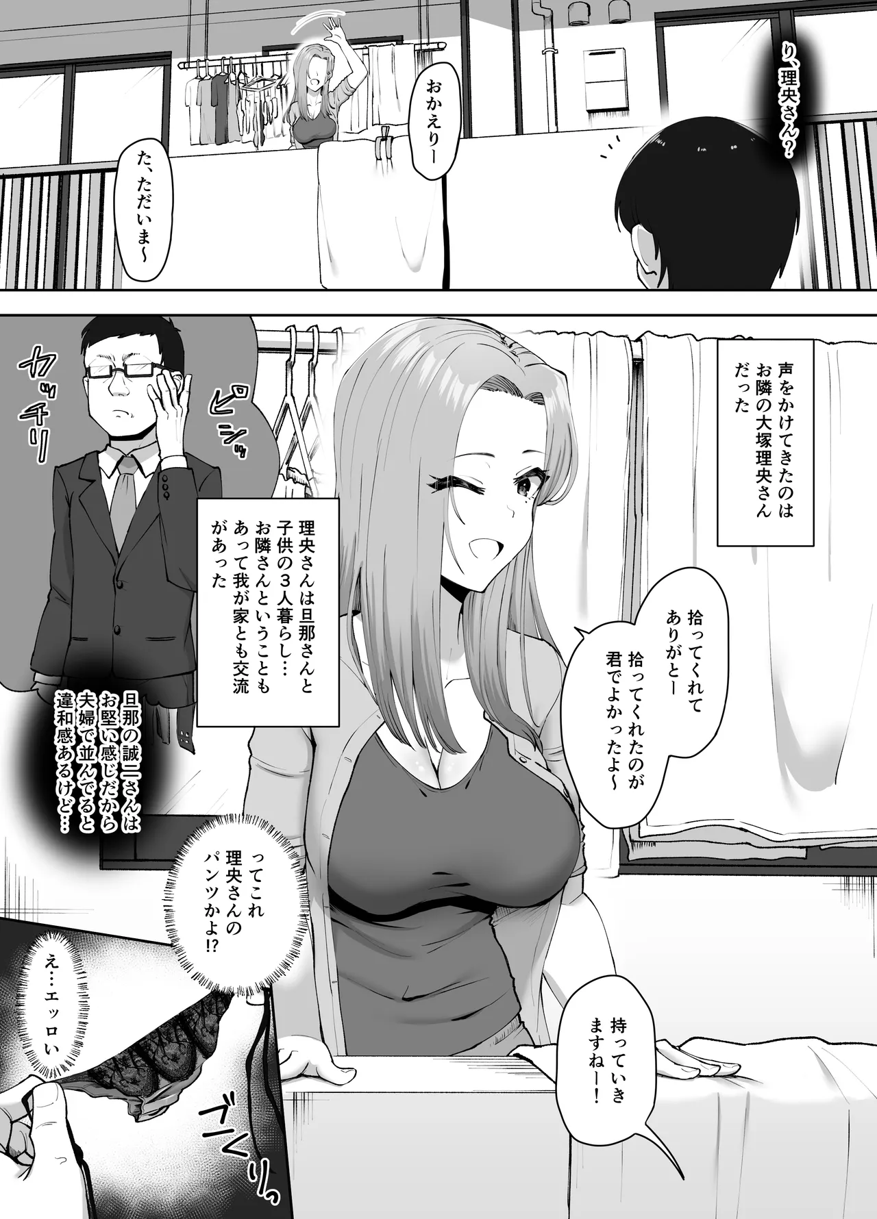 ドスケベ下着を拾ったら Page.4