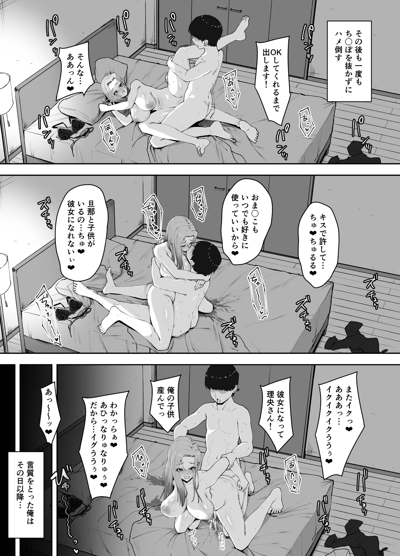 ドスケベ下着を拾ったら Page.46