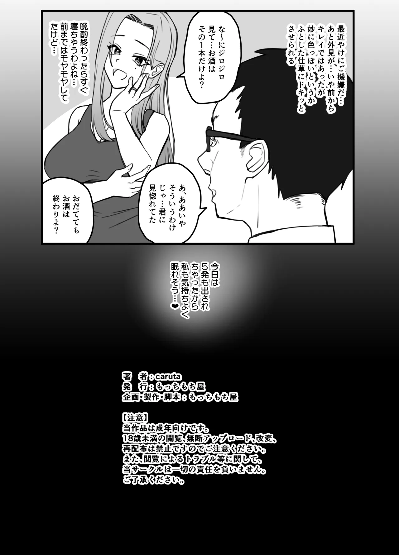 ドスケベ下着を拾ったら Page.49