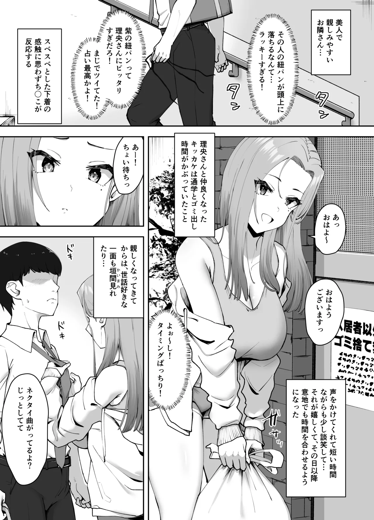 ドスケベ下着を拾ったら Page.5