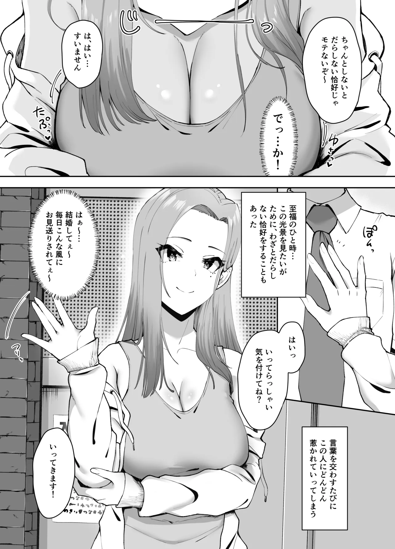 ドスケベ下着を拾ったら Page.6