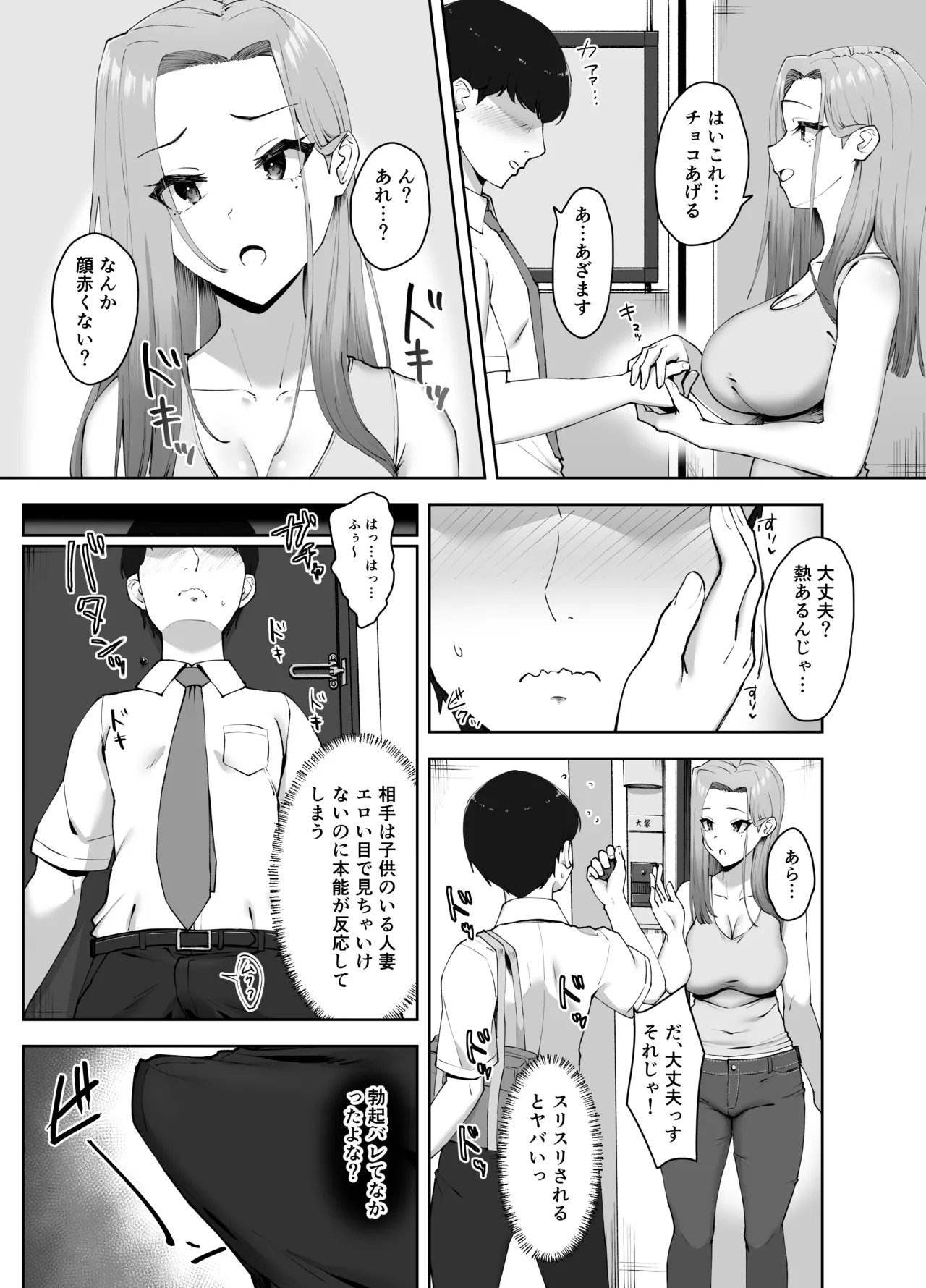 ドスケベ下着を拾ったら Page.9