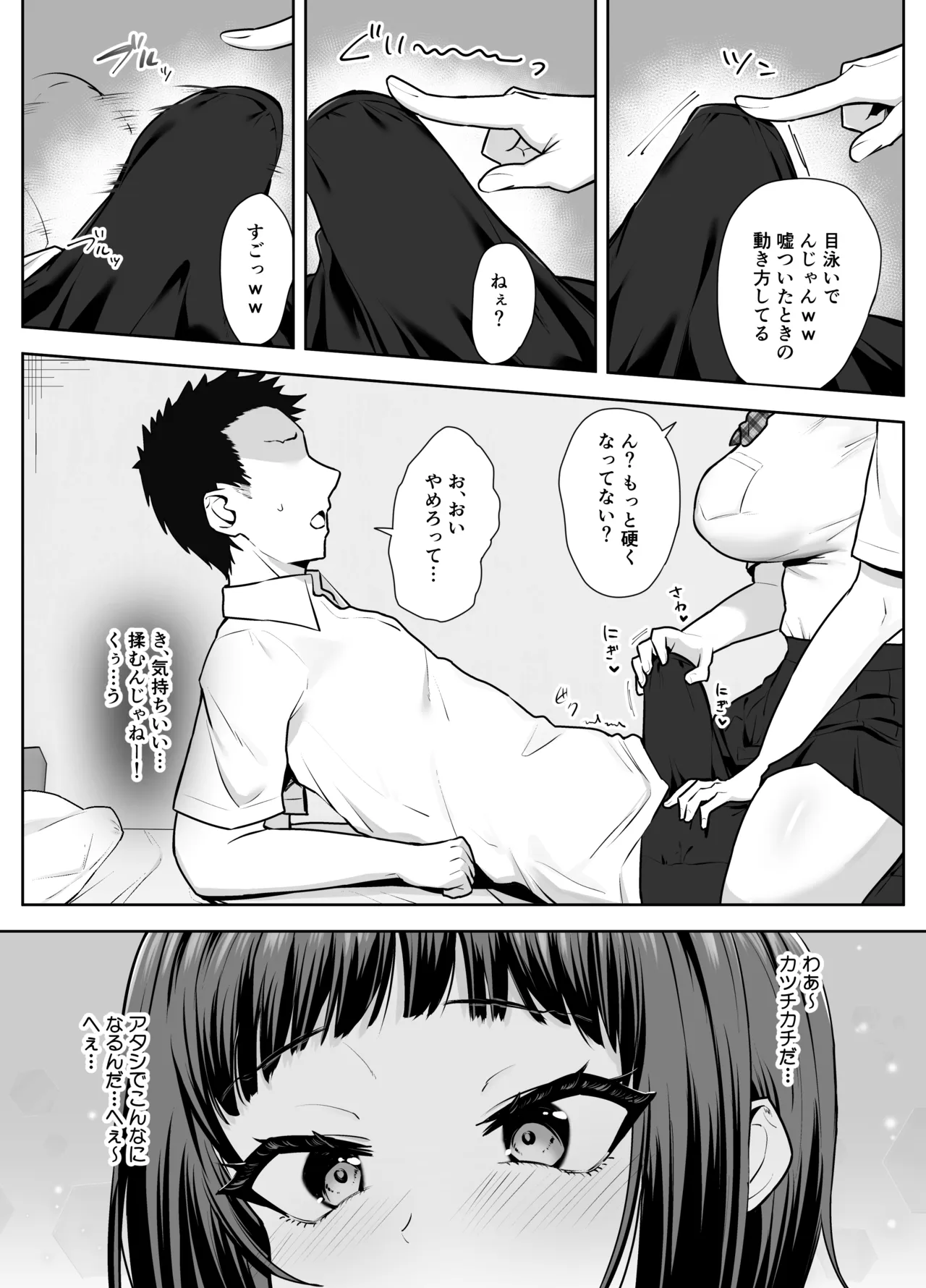 幼馴染の一歩先 Page.10