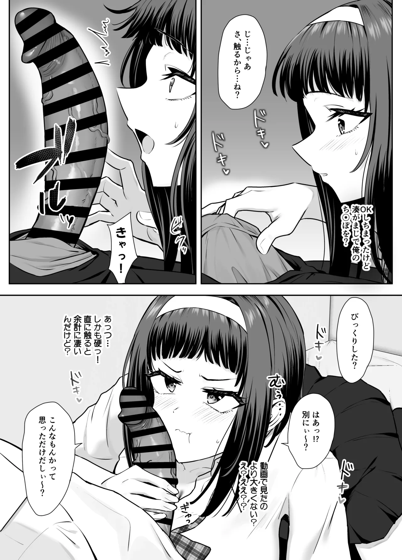 幼馴染の一歩先 Page.12
