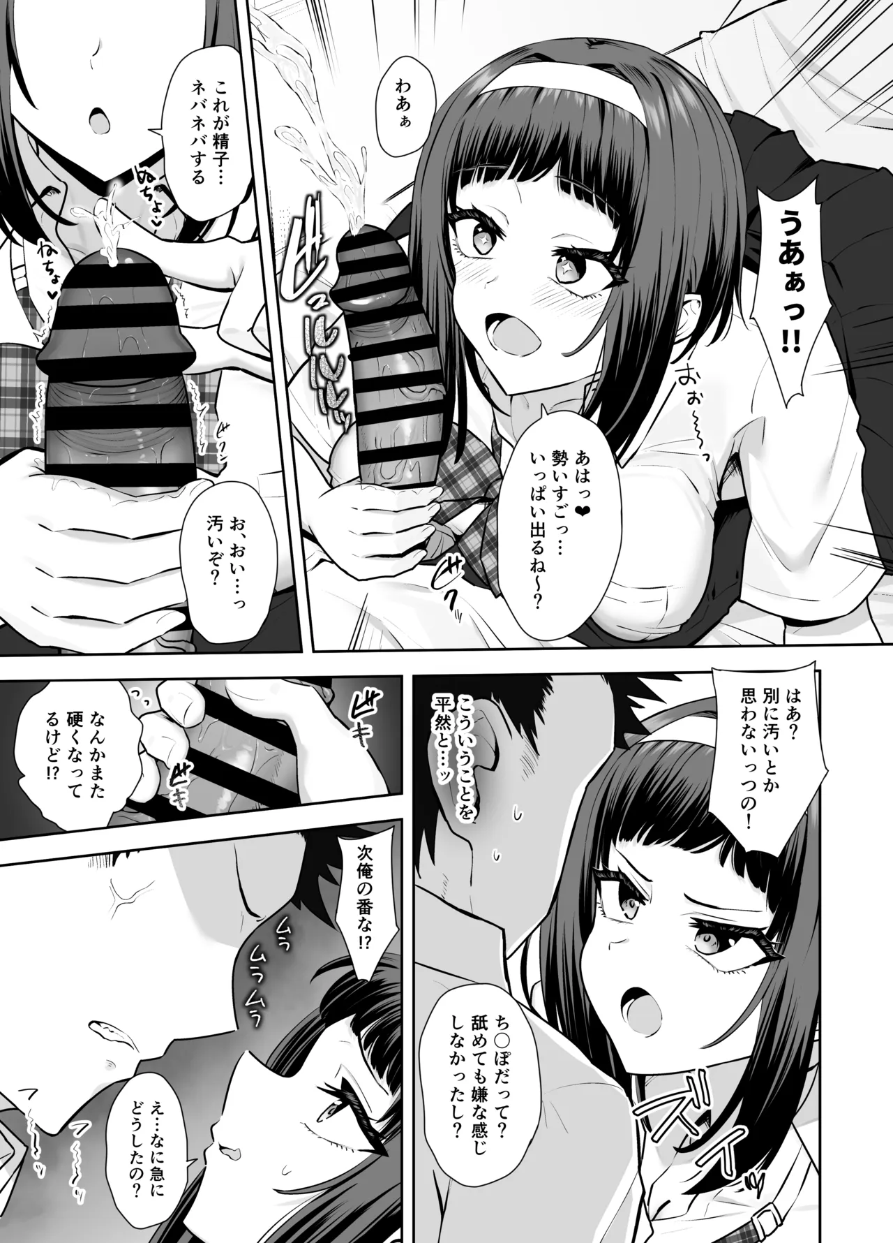 幼馴染の一歩先 Page.15