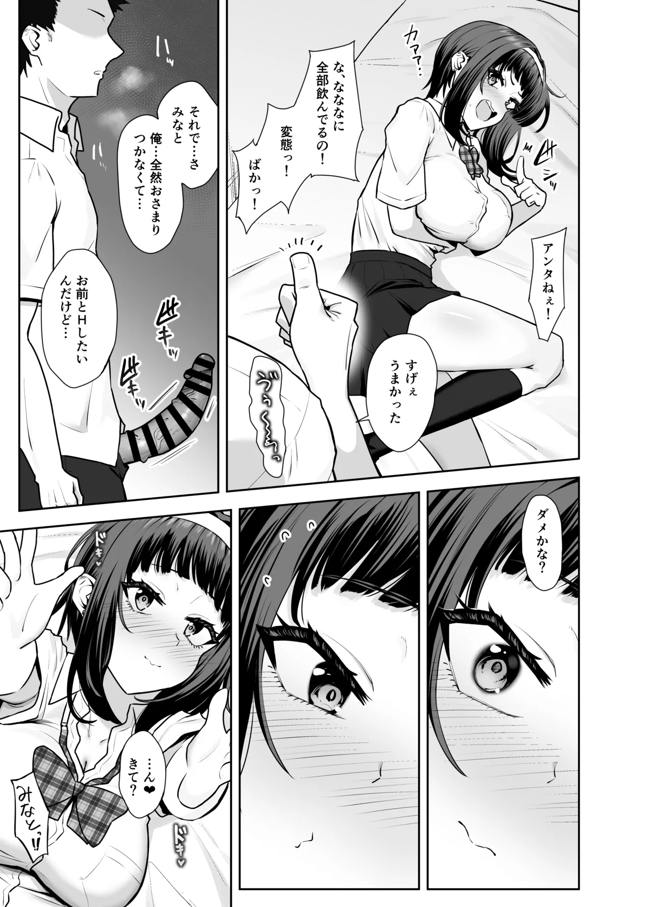 幼馴染の一歩先 Page.19