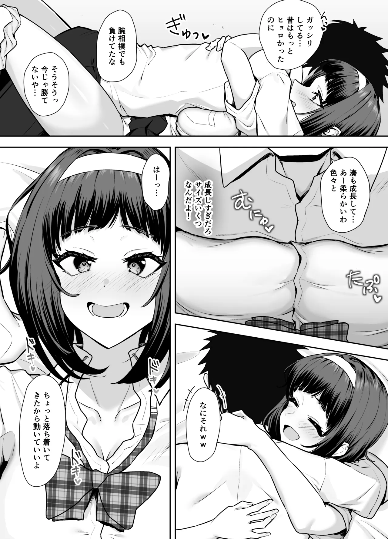 幼馴染の一歩先 Page.21