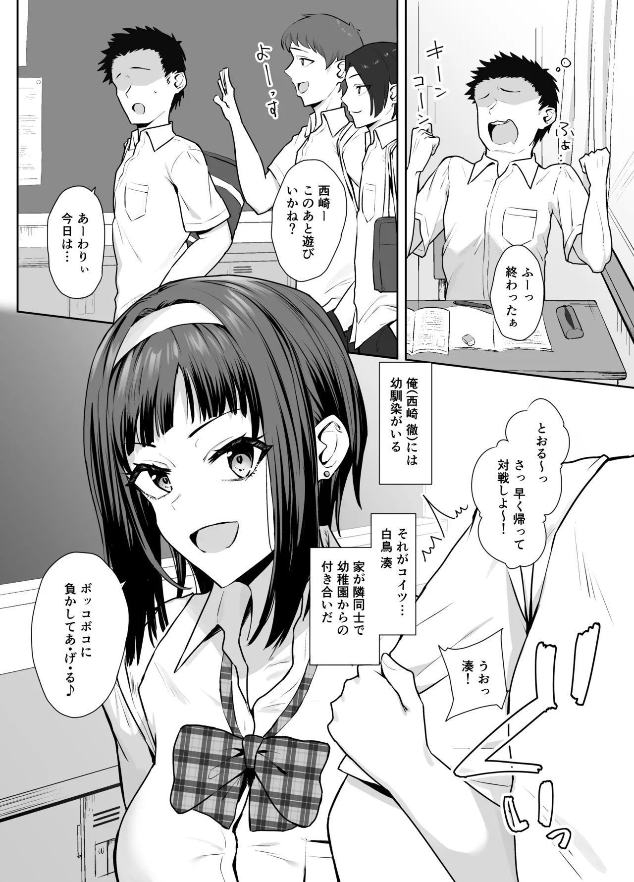 幼馴染の一歩先 Page.3
