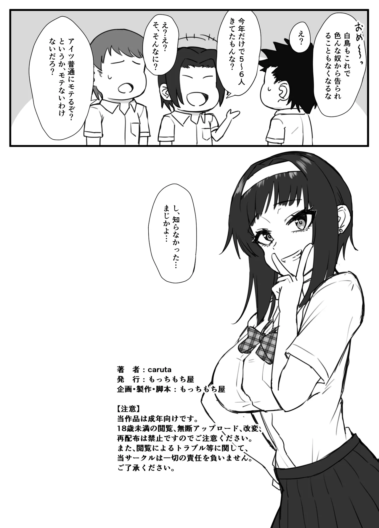 幼馴染の一歩先 Page.34