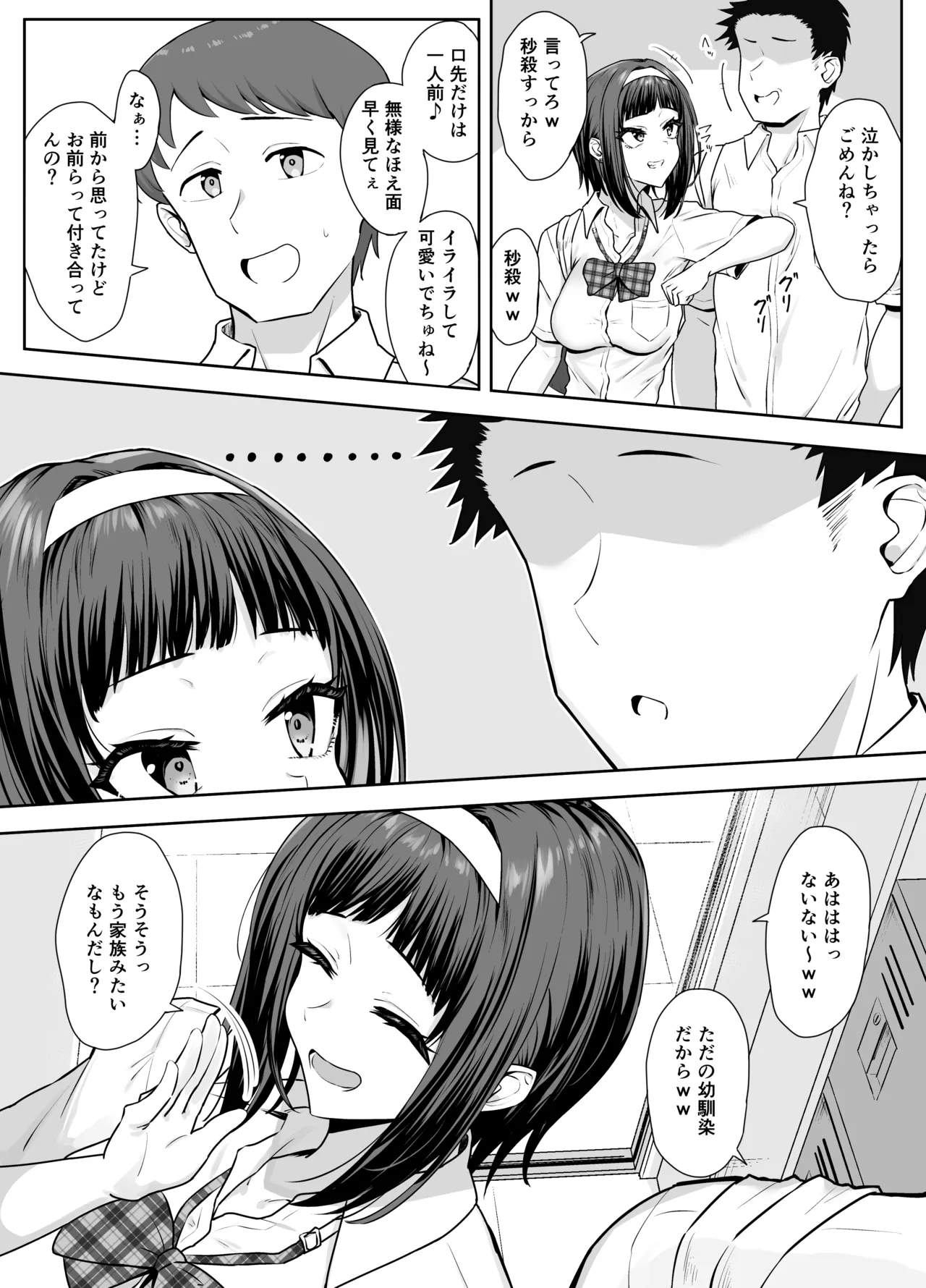 幼馴染の一歩先 Page.4