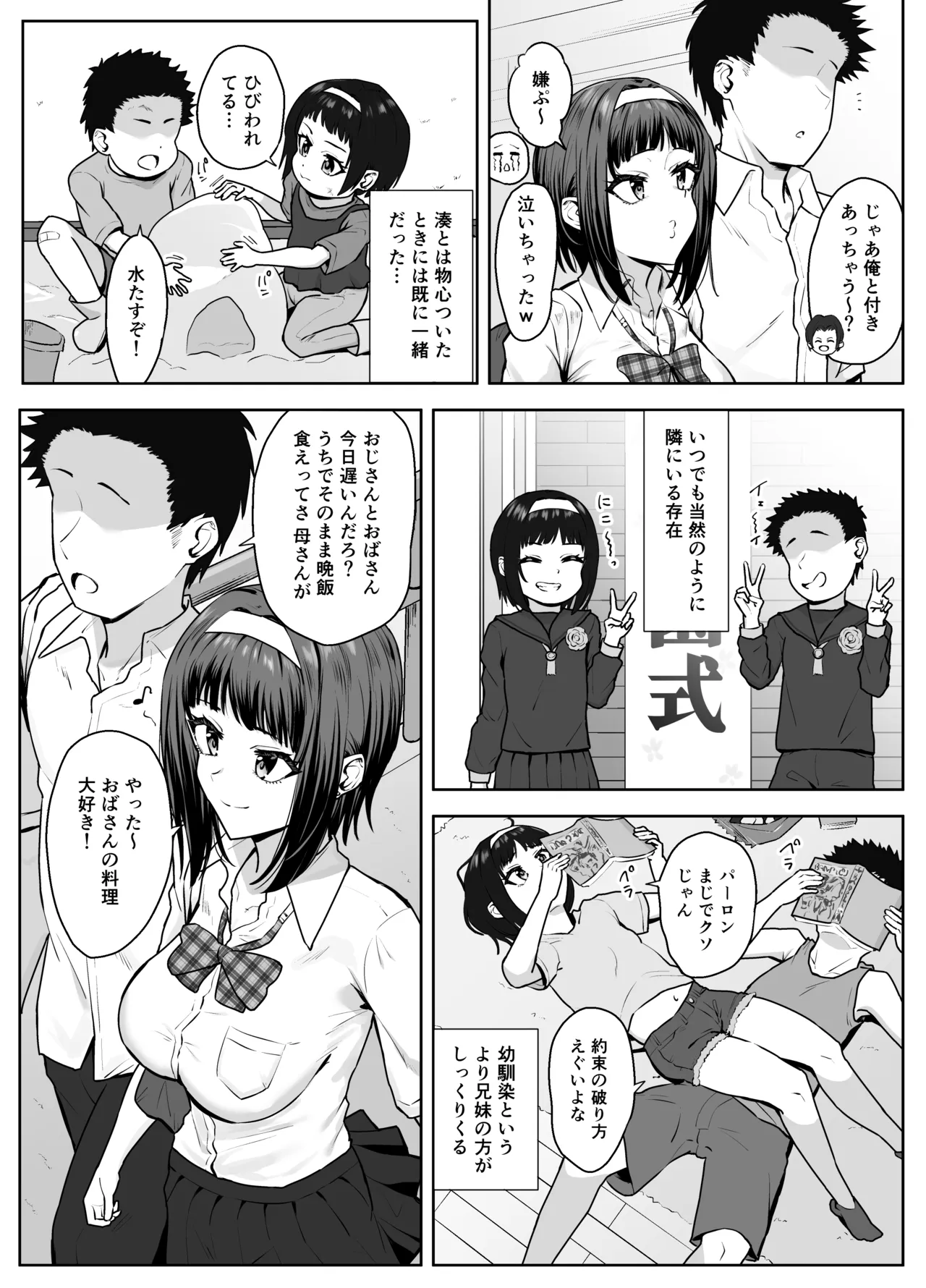 幼馴染の一歩先 Page.5
