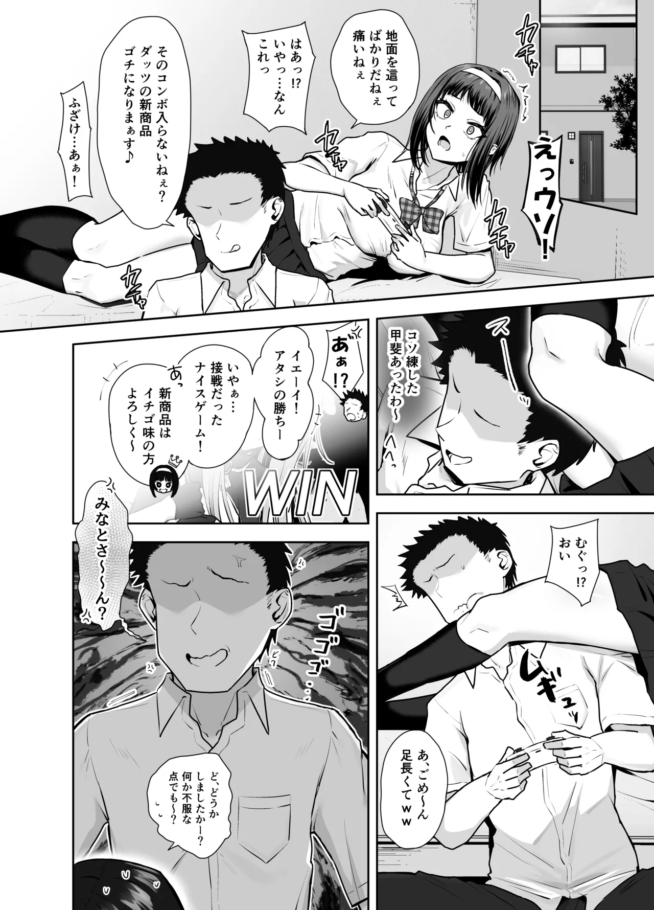 幼馴染の一歩先 Page.6