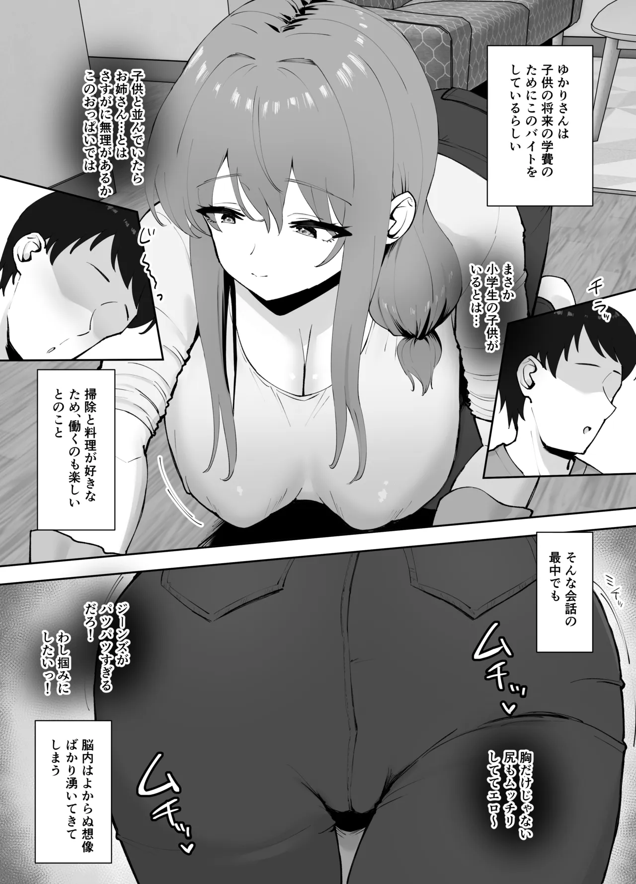 巨乳人妻ゆかりさんの家事代行+ -お客様満足度が高い理由- Page.6