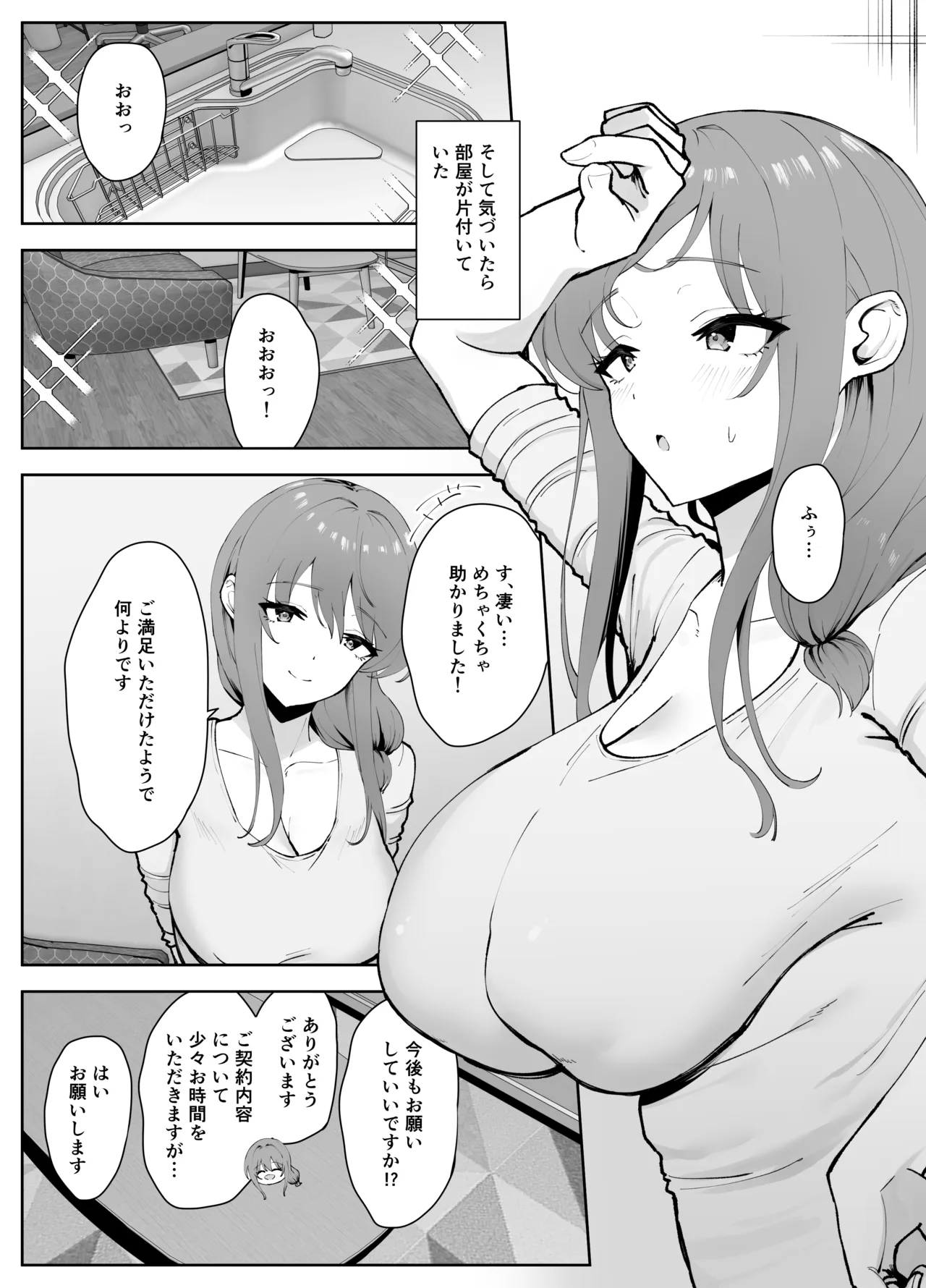 巨乳人妻ゆかりさんの家事代行+ -お客様満足度が高い理由- Page.7