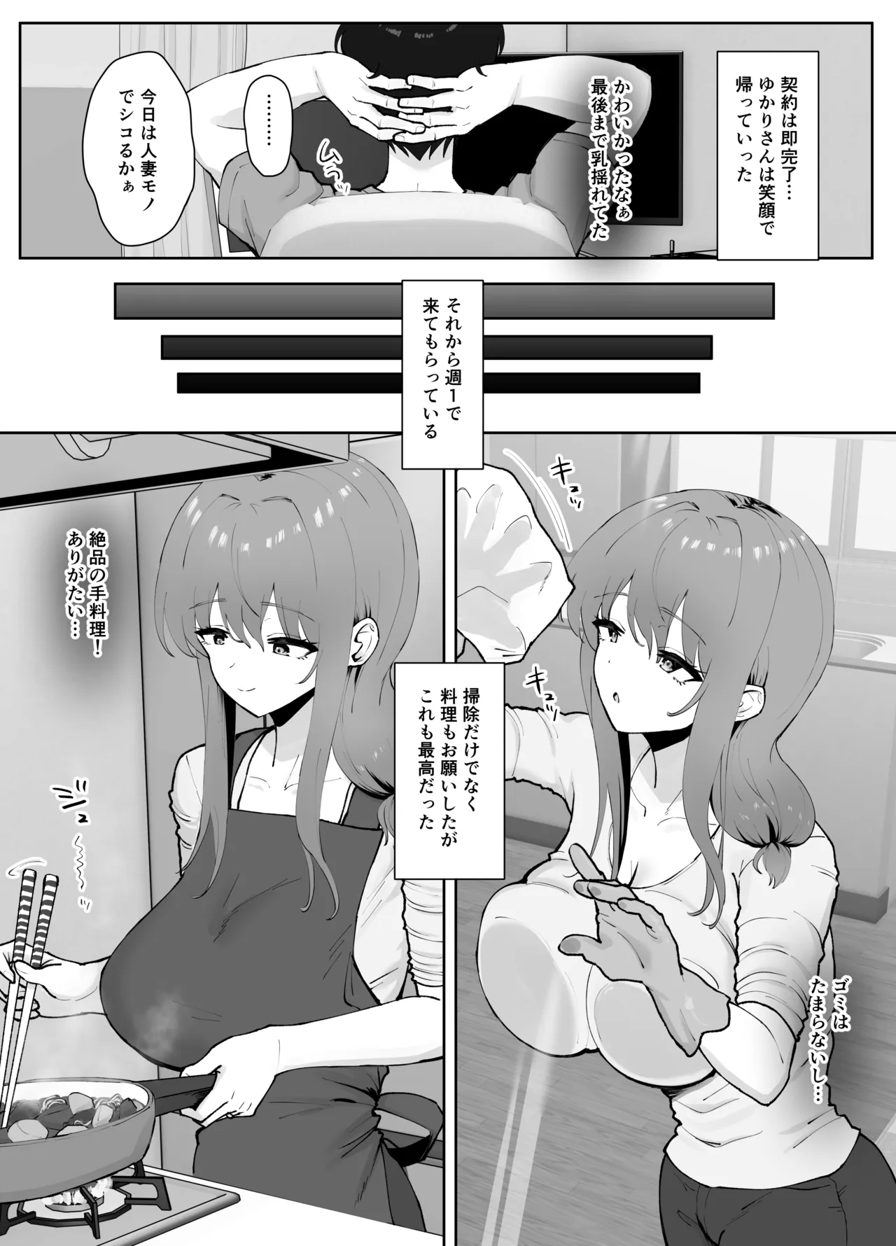 巨乳人妻ゆかりさんの家事代行+ -お客様満足度が高い理由- Page.8