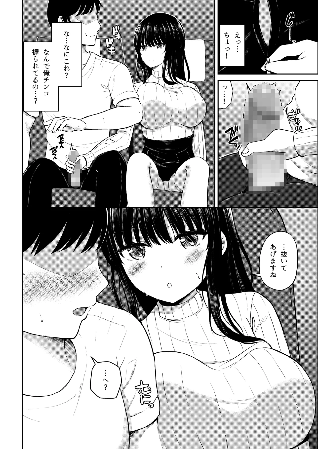 夜行バスで出会ったドスケベなお姉さんとセフレになった話 Page.10