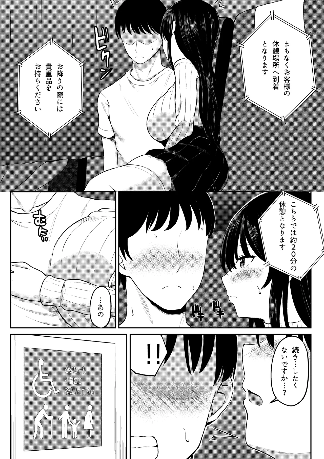 夜行バスで出会ったドスケベなお姉さんとセフレになった話 Page.13