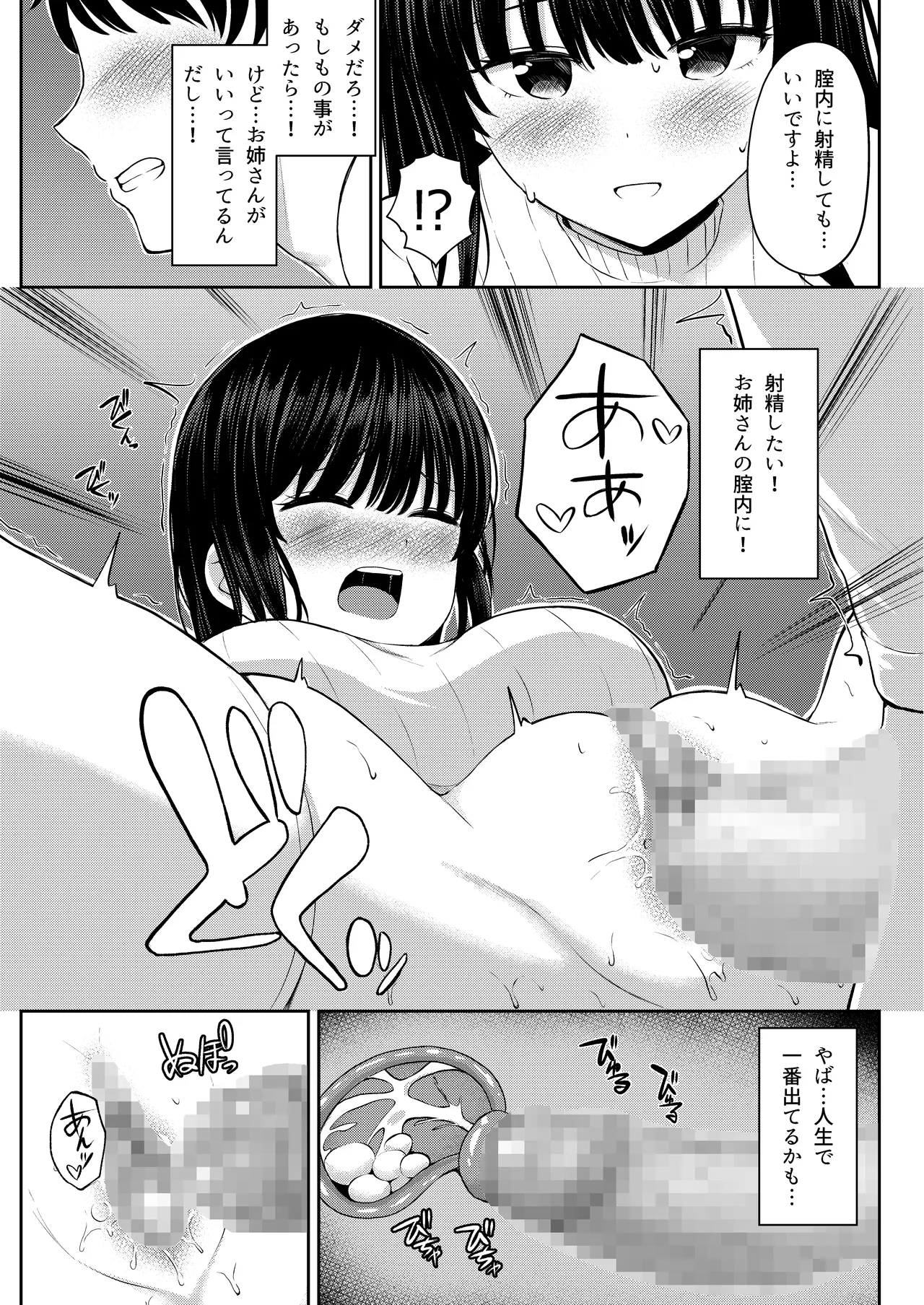 夜行バスで出会ったドスケベなお姉さんとセフレになった話 Page.17