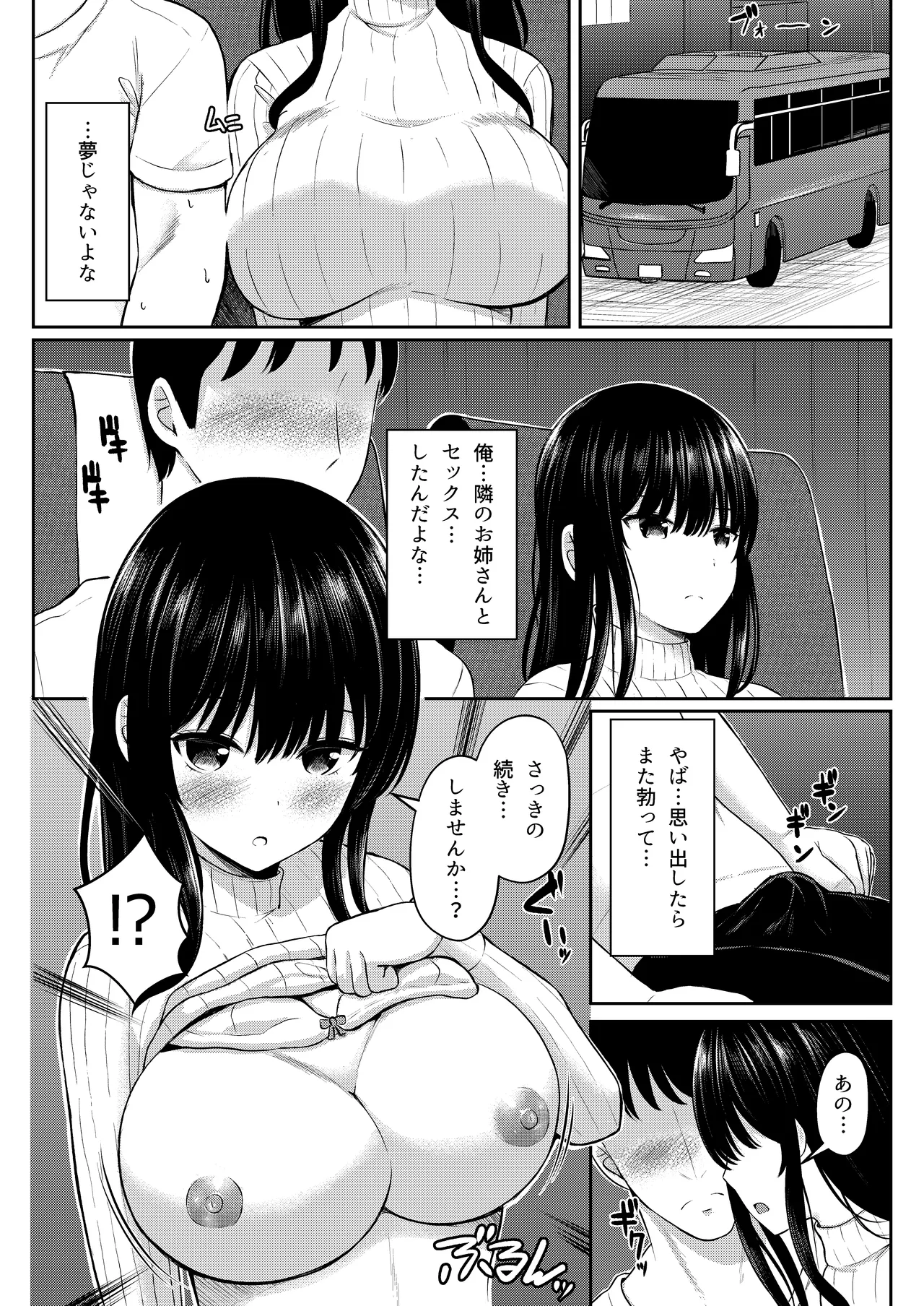 夜行バスで出会ったドスケベなお姉さんとセフレになった話 Page.22