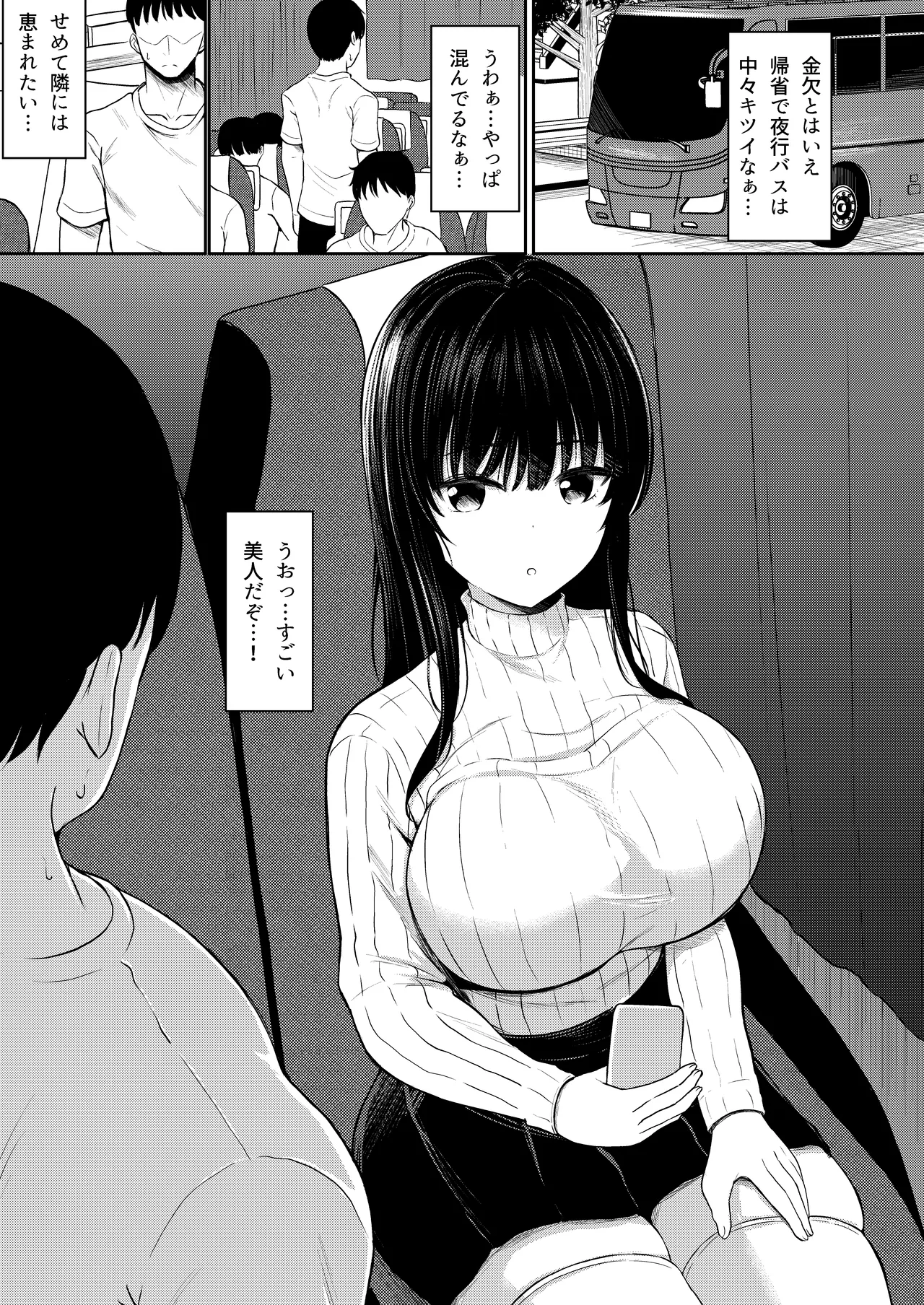 夜行バスで出会ったドスケベなお姉さんとセフレになった話 Page.3