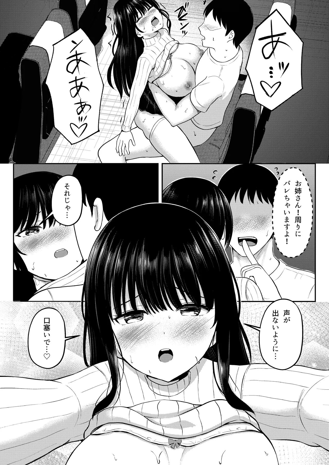 夜行バスで出会ったドスケベなお姉さんとセフレになった話 Page.31