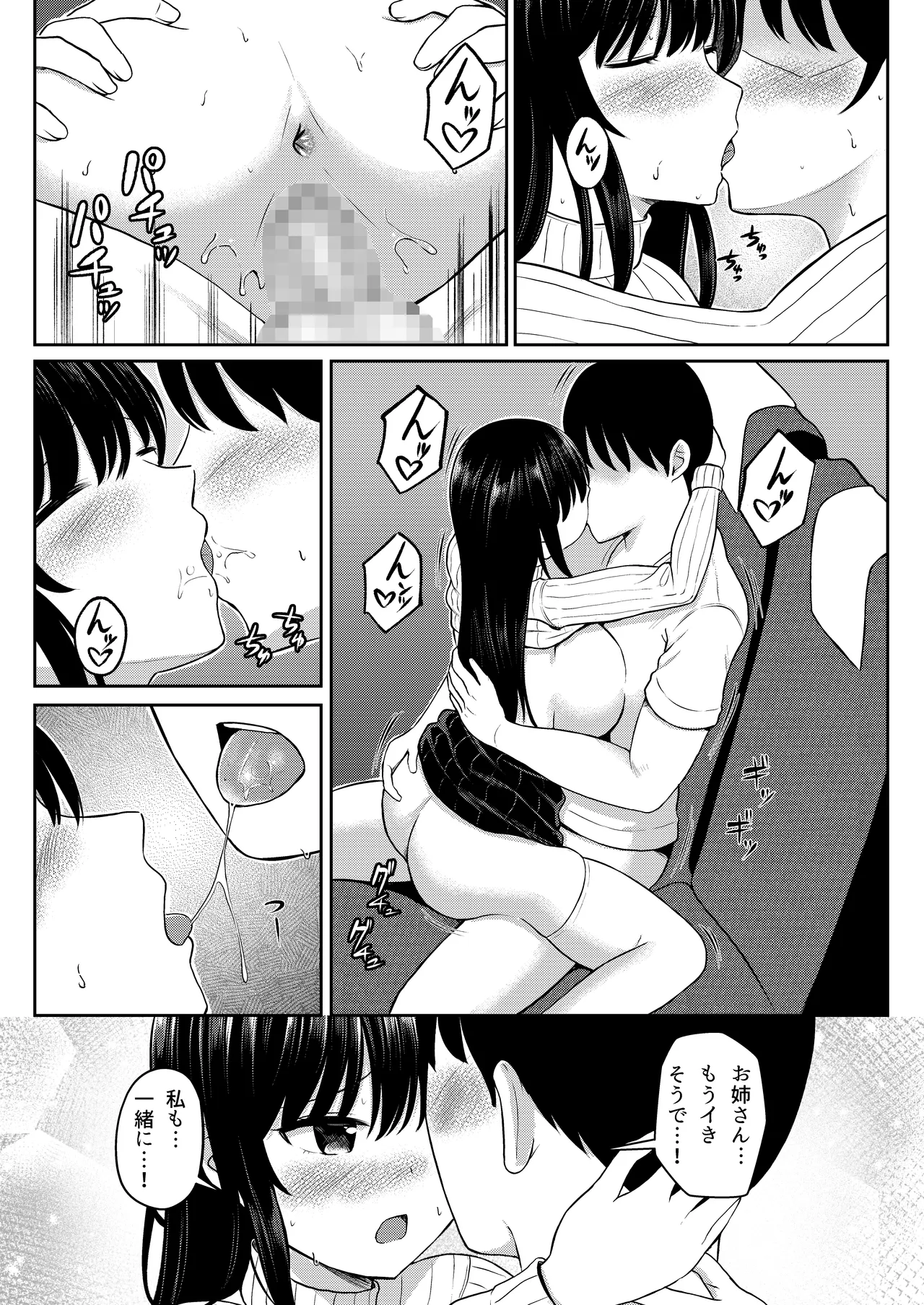 夜行バスで出会ったドスケベなお姉さんとセフレになった話 Page.32
