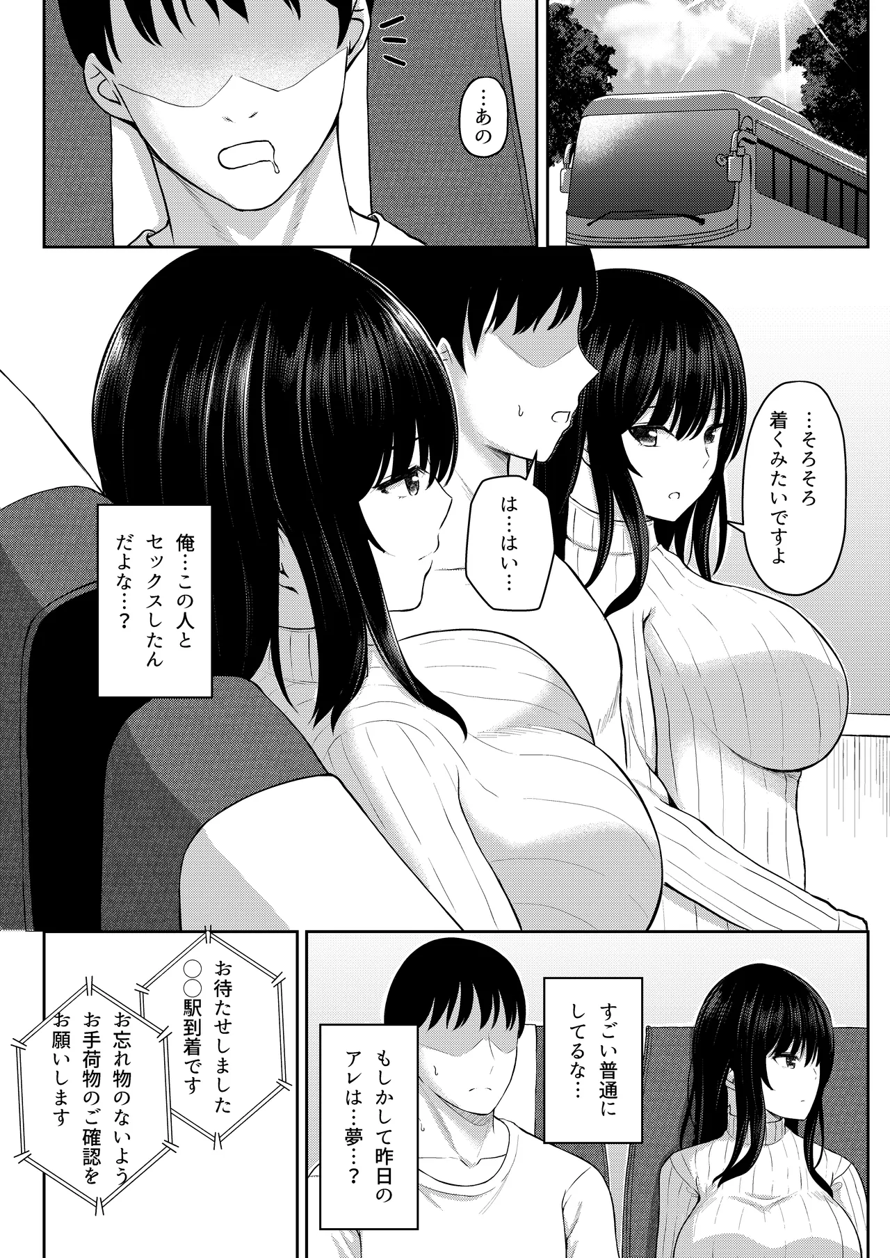 夜行バスで出会ったドスケベなお姉さんとセフレになった話 Page.34