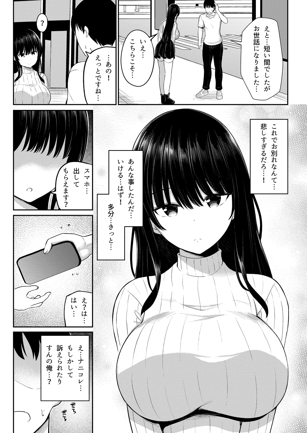 夜行バスで出会ったドスケベなお姉さんとセフレになった話 Page.35