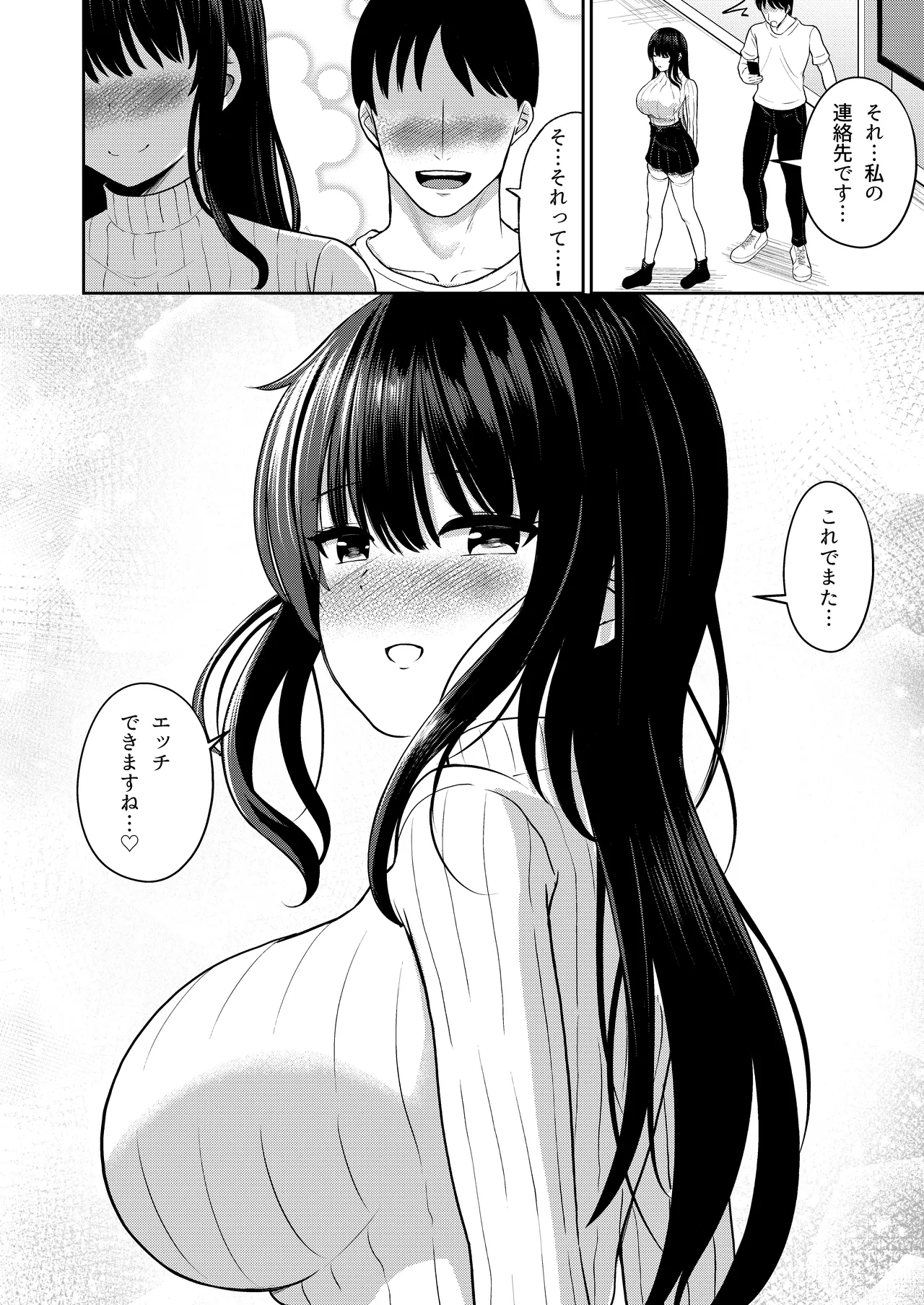 夜行バスで出会ったドスケベなお姉さんとセフレになった話 Page.36