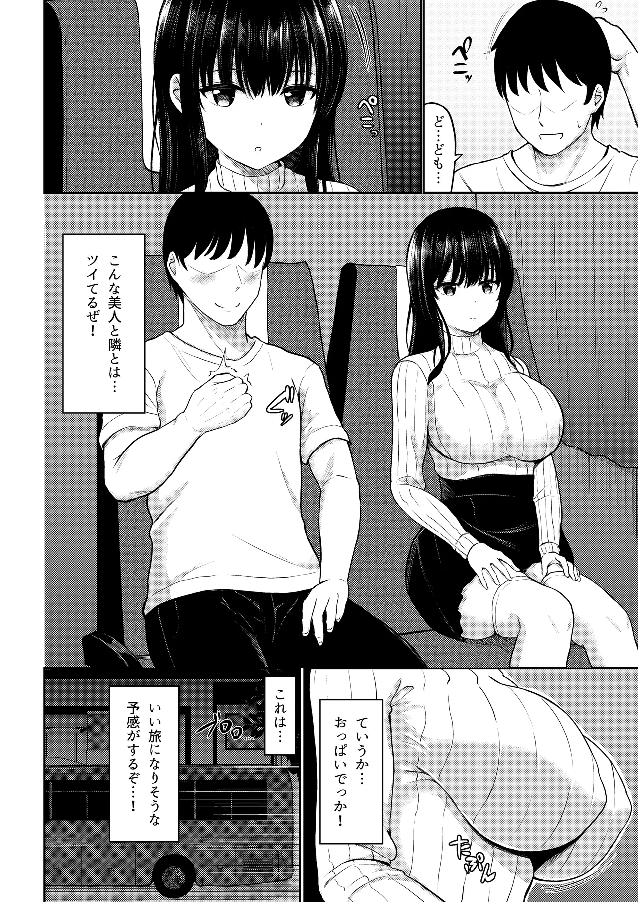 夜行バスで出会ったドスケベなお姉さんとセフレになった話 Page.4